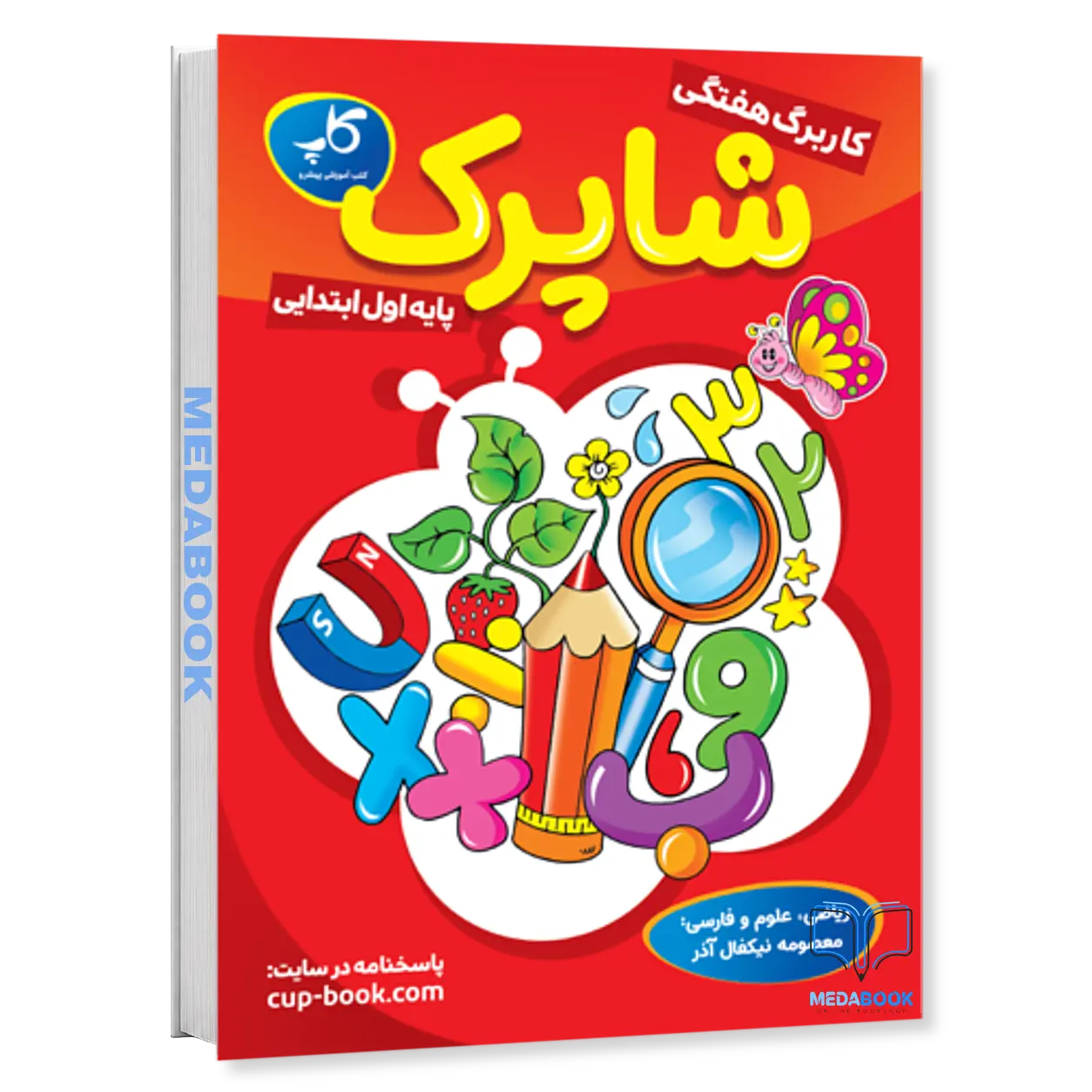 کاربرگ-هفتگی-شاپرک-پایه-اول-کاپ.webp کاربرگ هفتگی شاپرک پایه اول کاپ - تصویر 1