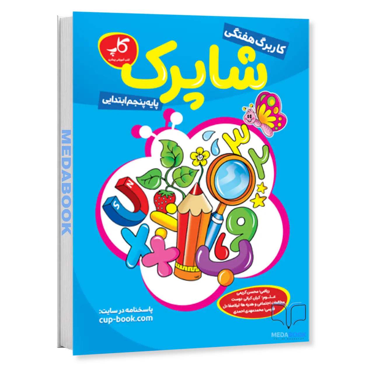 کاربرگ-هفتگی-شاپرک-پایه-پنجم-کاپ.webp کاربرگ هفتگی شاپرک پایه پنجم کاپ - تصویر 1