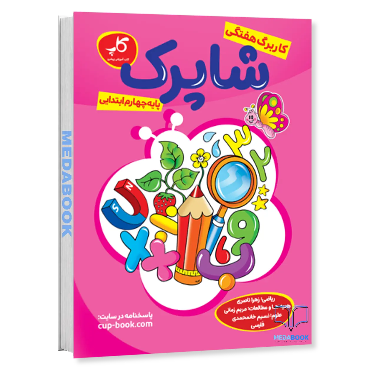 کاربرگ-هفتگی-شاپرک-پایه-چهارم-کاپ.webp کاربرگ هفتگی شاپرک پایه چهارم کاپ - تصویر 1