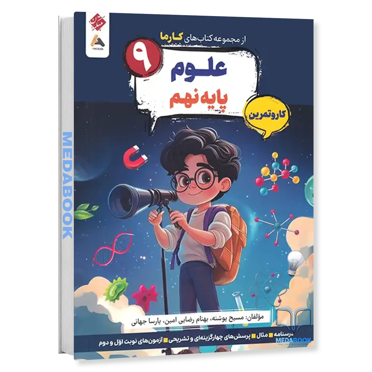 کارما-علوم-نهم-مبتکران.webp کارما علوم نهم مبتکران - تصویر 1