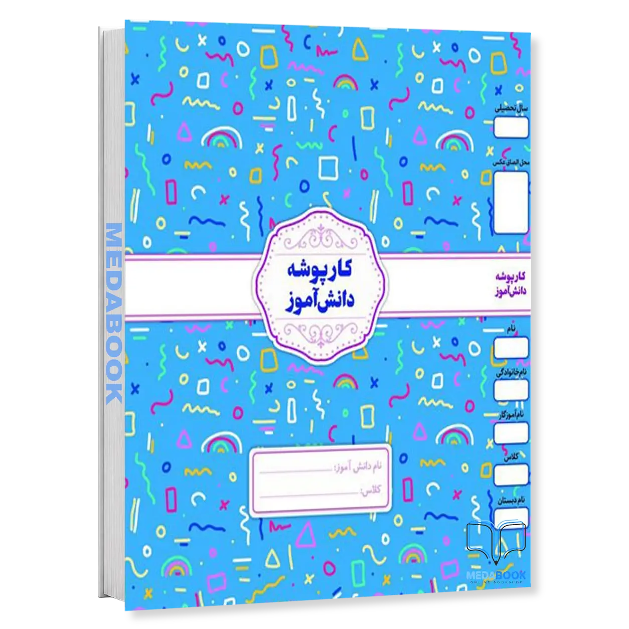کارپوشه-آبی-دانش-آموز-پویش.webp کارپوشه آبی دانش آموز پویش - تصویر 1
