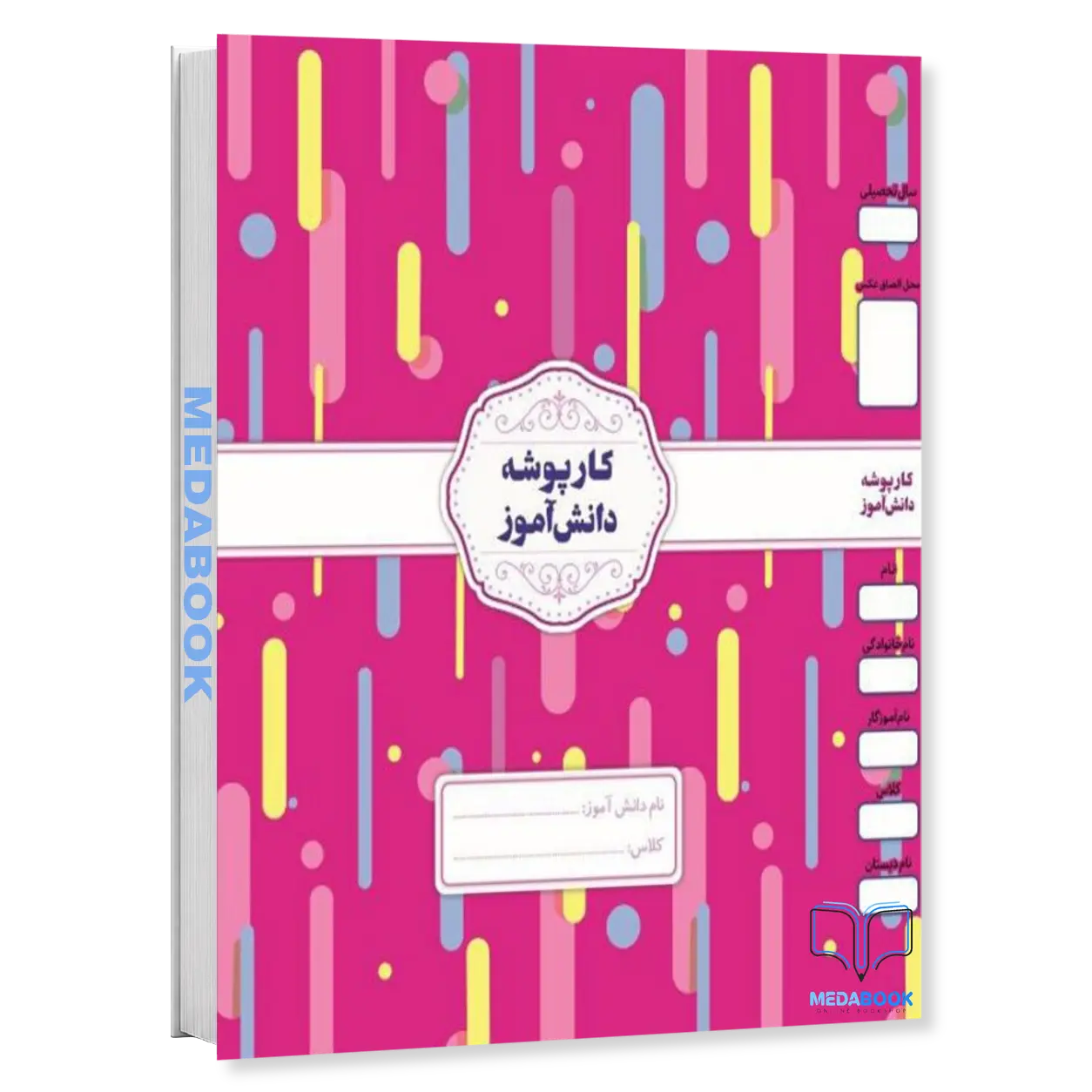 کارپوشه-صورتی-دانش-آموز-پویش.webp کارپوشه صورتی دانش آموز پویش - تصویر 1