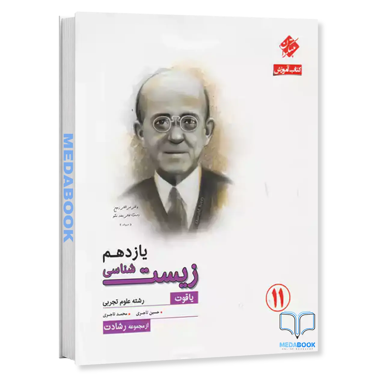 کتاب-آموزش-زیست-یازدهم-یاقوت-رشادت-مبتکران.webp کتاب آموزش زیست یازدهم یاقوت رشادت مبتکران - تصویر 1