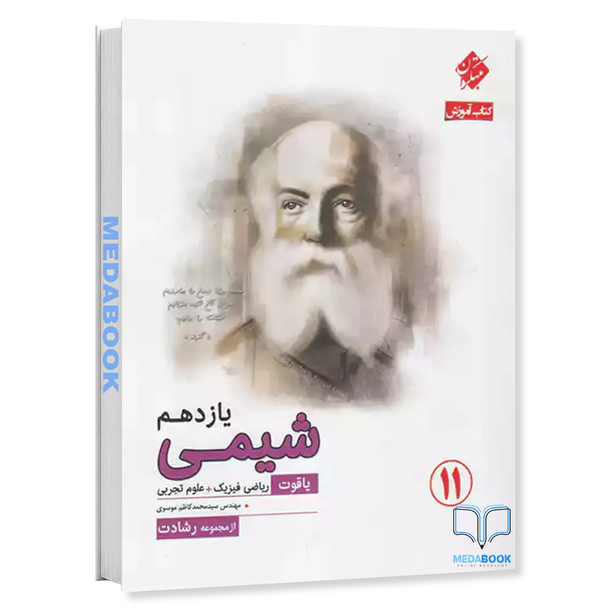 کتاب-آموزش-شیمی-یازدهم-یاقوت-رشادت-مبتکران.webp کتاب آموزش شیمی یازدهم یاقوت رشادت مبتکران - تصویر 1
