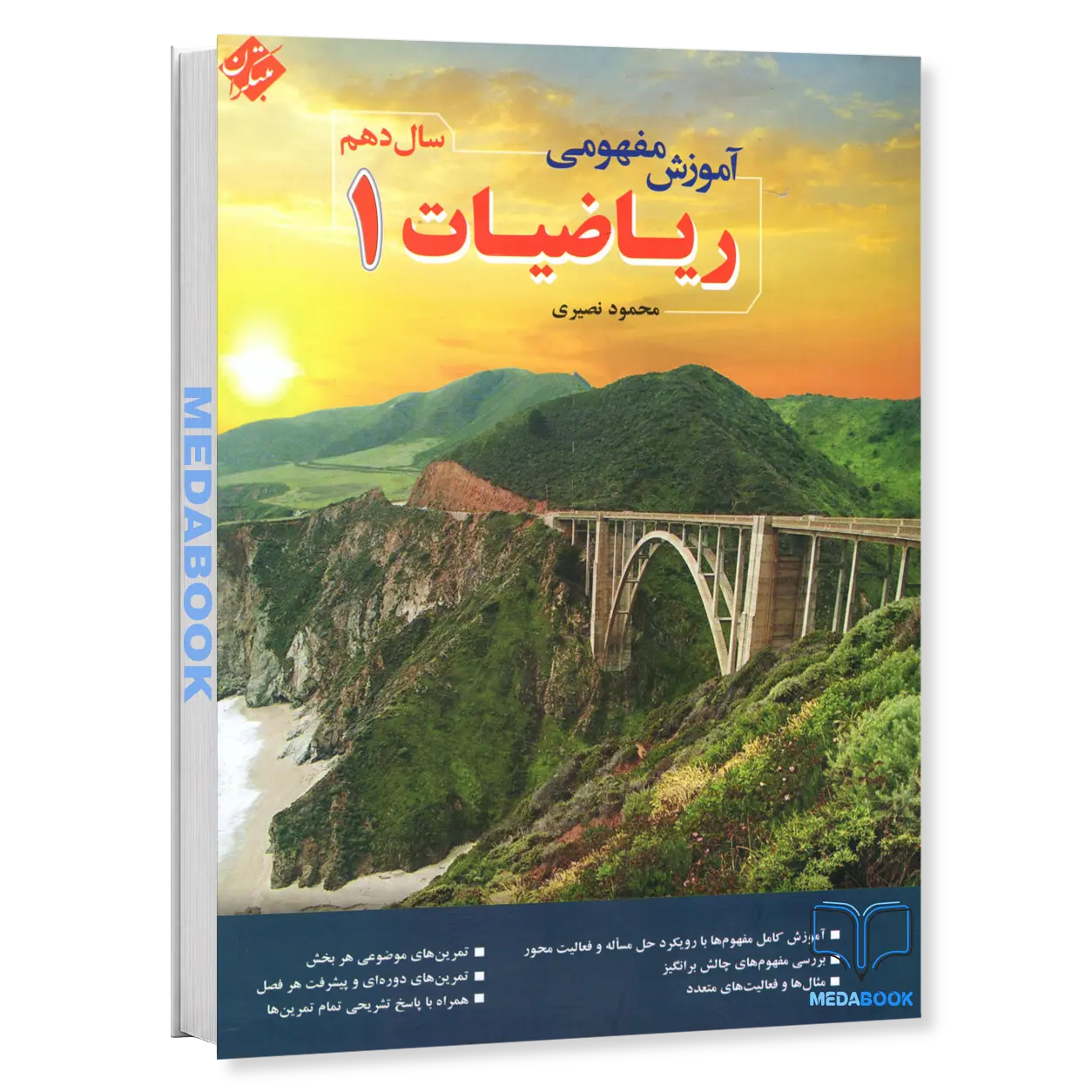 کتاب-آموزش-مفهومی-ریاضی-دهم-مبتکران.webp کتاب آموزش مفهومی ریاضی دهم مبتکران - تصویر 1