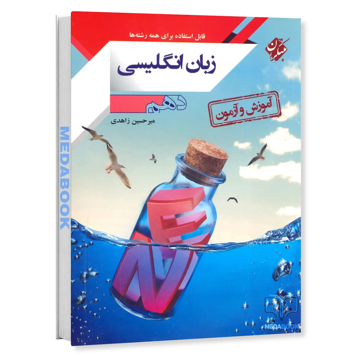کتاب-آموزش-و-آزمون-زبان-انگلیسی-دهم-مبتکران.webp کتاب آموزش و آزمون زبان انگلیسی دهم مبتکران - تصویر 1
