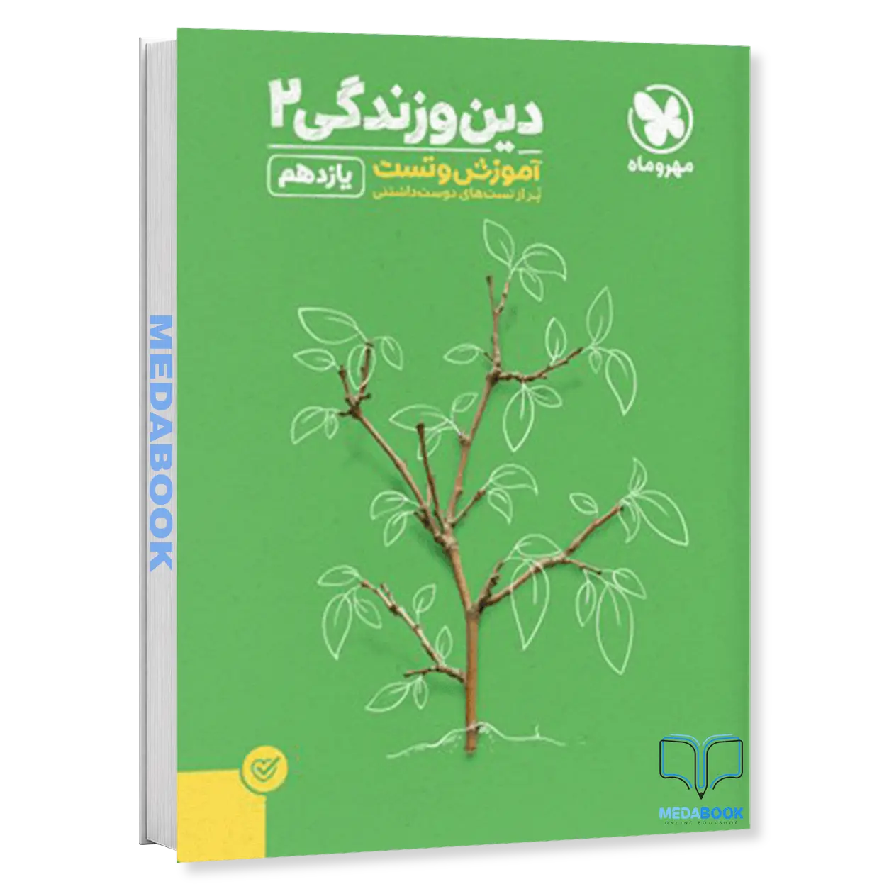 کتاب-آموزش-و-تست-دین-و-زندگی-یازدهم-مهروماه.webp کتاب آموزش و تست دین و زندگی یازدهم مهروماه - تصویر 1