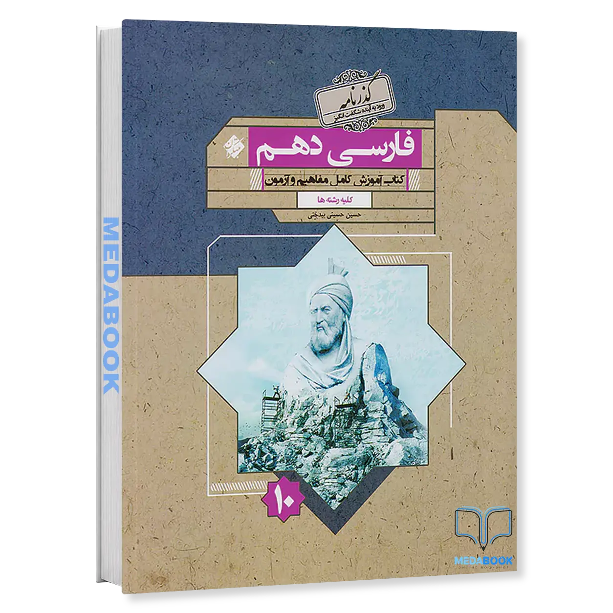 کتاب-ادبیات-فارسی-دهم-گذرنامه-مبتکران.webp کتاب ادبیات فارسی دهم گذرنامه مبتکران - تصویر 1