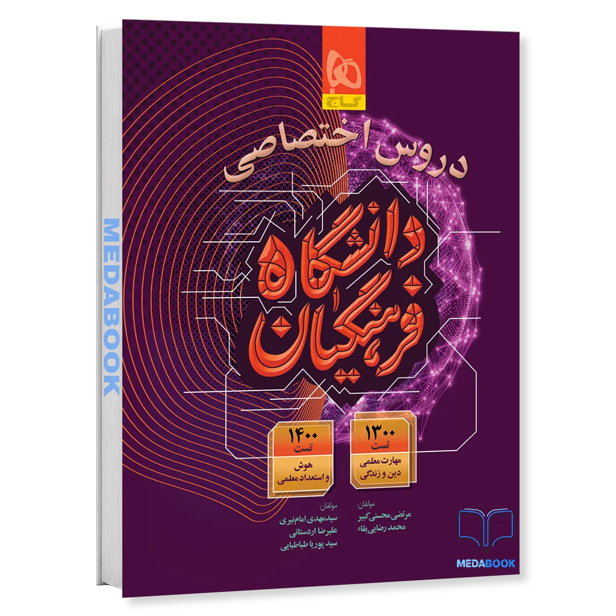 کتاب-جامع-کنکور-فرهنگیان-گاج.webp کتاب جامع کنکور فرهنگیان گاج - تصویر 1