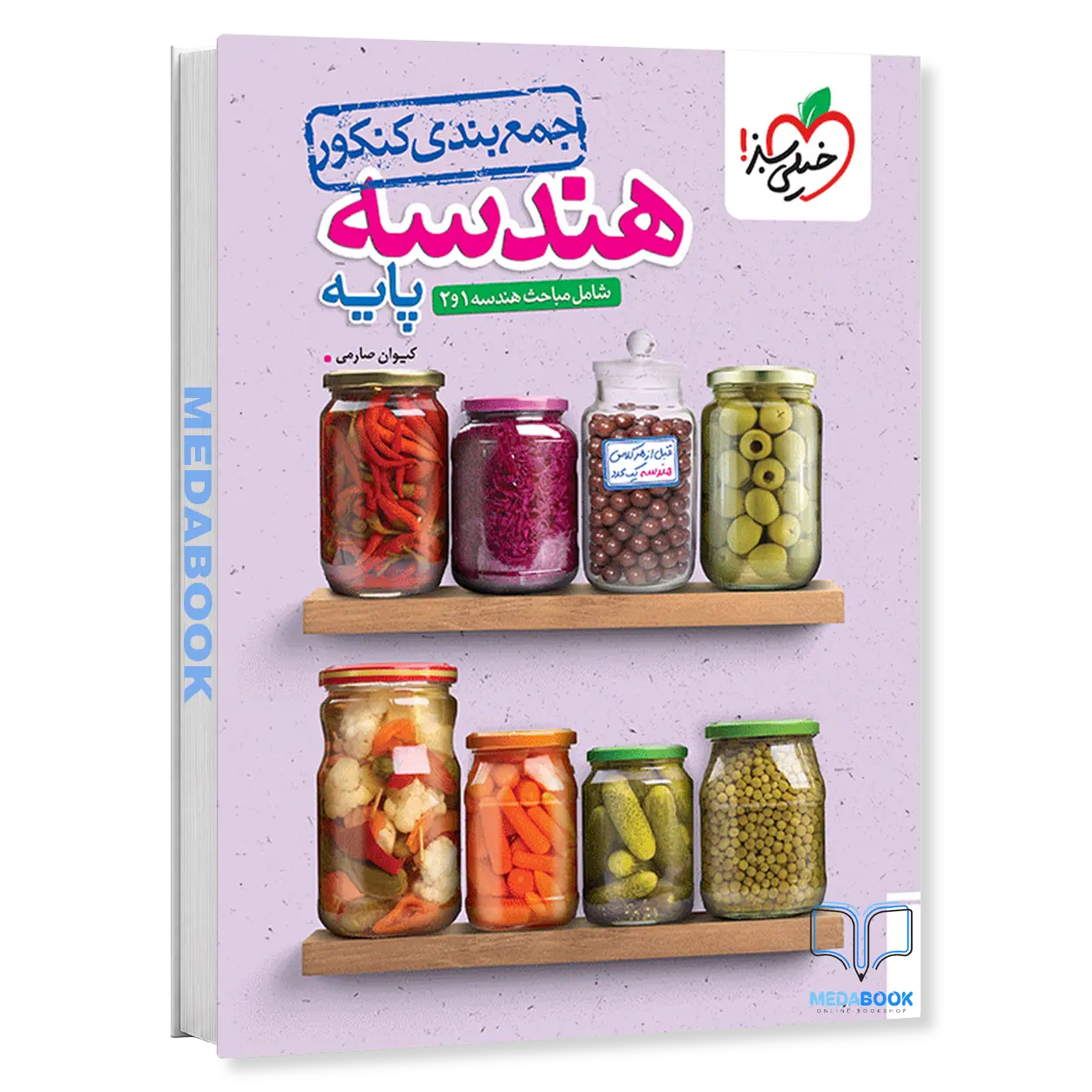 کتاب-جمع-بندی-هندسه-پایه-خیلی-سبز.webp کتاب جمع بندی هندسه پایه خیلی سبز - تصویر 1