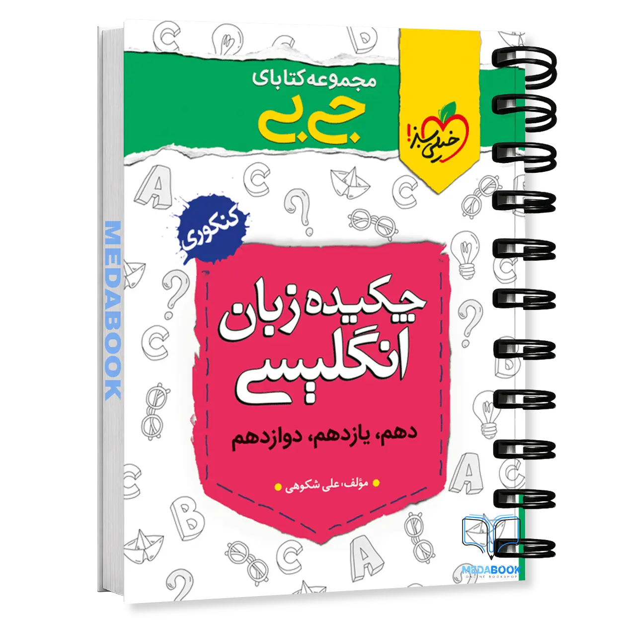 کتاب-جی-بی-چکیده-زبان-انگلیسی-خیلی-سبز.webp کتاب جی بی چکیده زبان انگلیسی خیلی سبز - تصویر 1