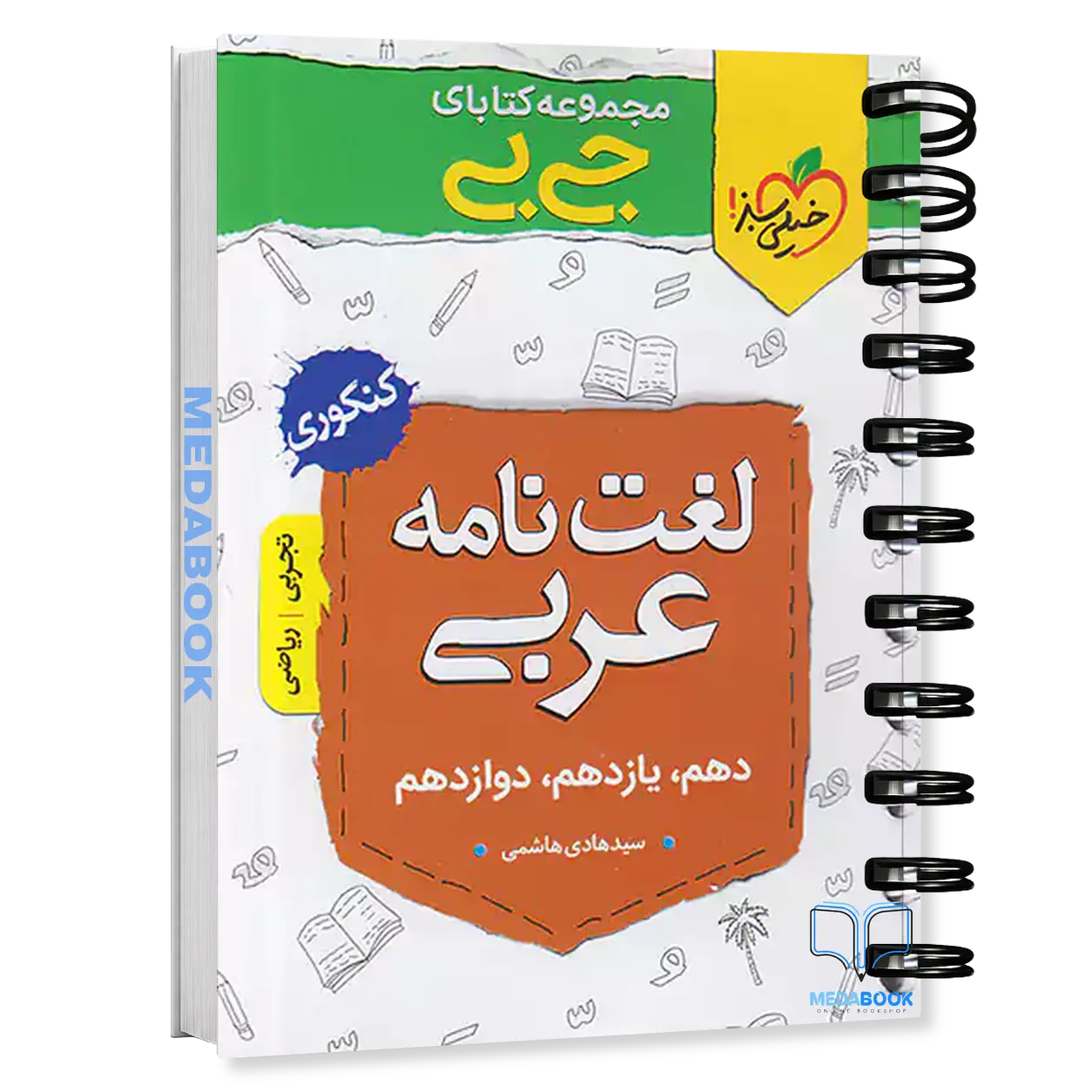 کتاب-جیبی-لغت-نامه-عربی-خیلی-سبز.webp کتاب جیبی لغت نامه عربی خیلی سبز - تصویر 1