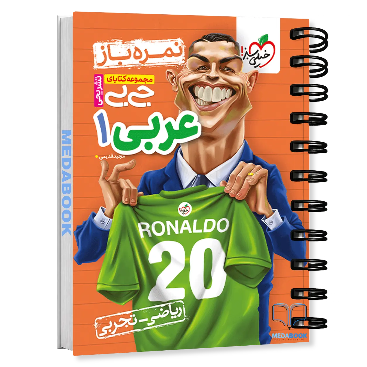 کتاب-جیبی-نمره-باز-تشریحی-عربی-دهم-خیلی-سبز.webp کتاب جیبی نمره باز تشریحی عربی دهم خیلی سبز - تصویر 1
