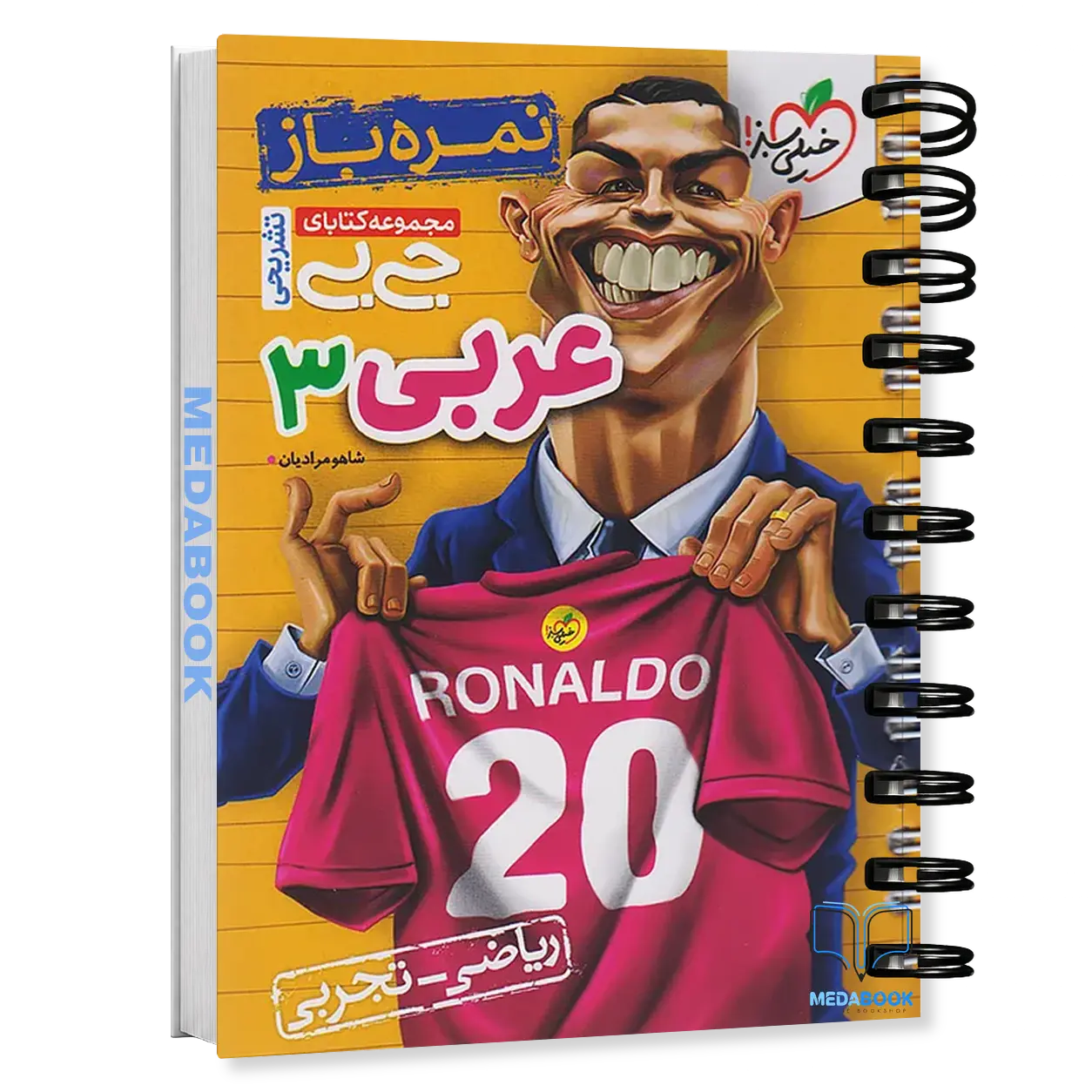 کتاب-جیبی-نمره-باز-عربی-تشریحی-دوازدهم-خیلی-سبز.webp کتاب جیبی نمره باز عربی تشریحی دوازدهم خیلی سبز - تصویر 1