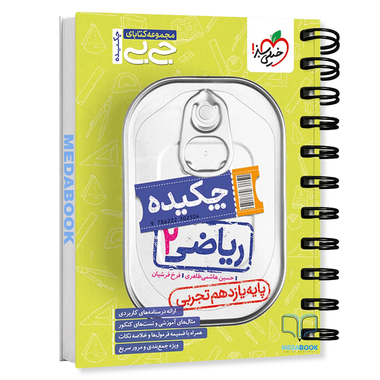 کتاب-جیبی-چکیده-ریاضی-یازدهم-تجربی-خیلی-سبز.webp کتاب جیبی چکیده ریاضی یازدهم تجربی خیلی سبز - تصویر 1