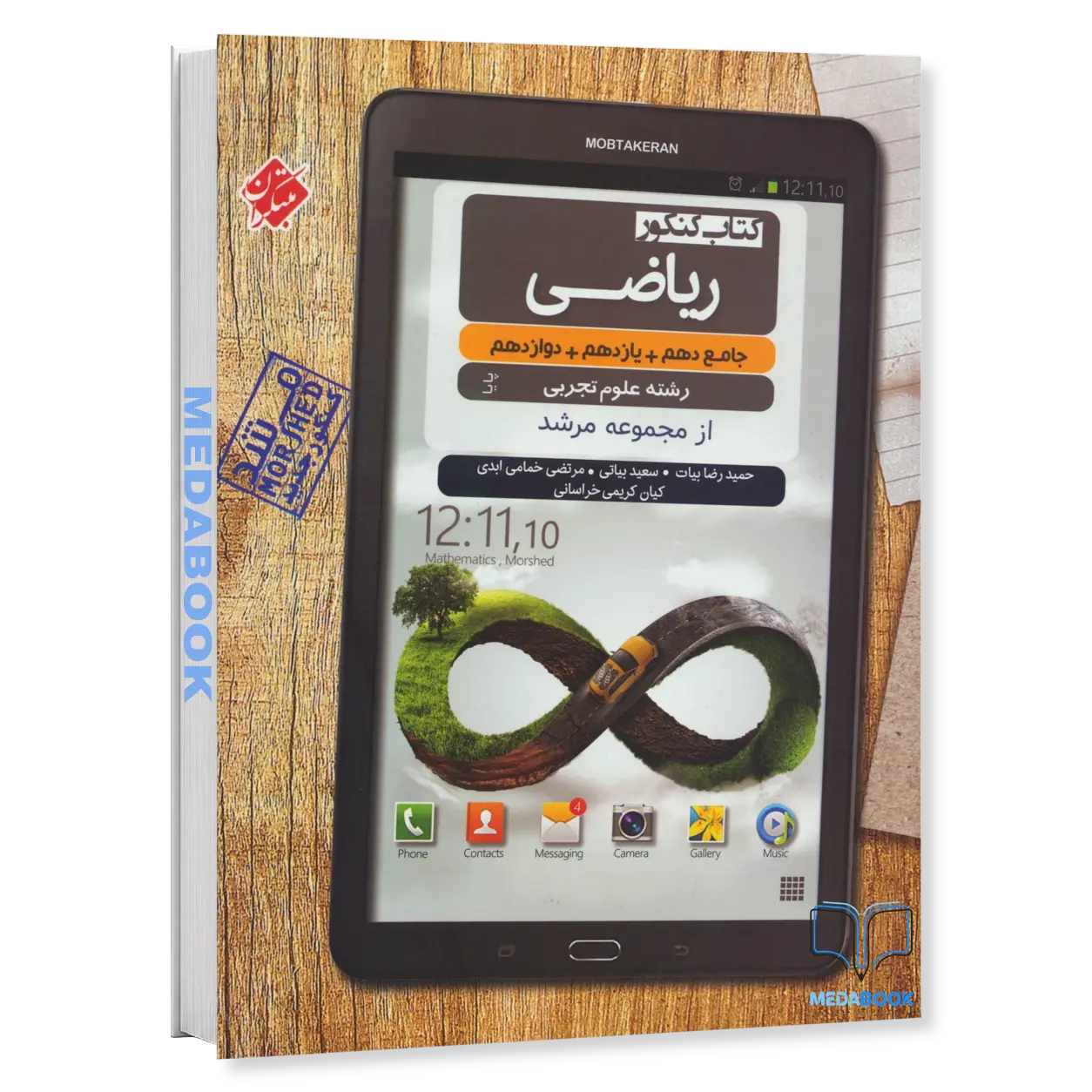 کتاب-ریاضی-جامع-کنکور-تجربی-پایا-مرشد-مبتکران.webp کتاب ریاضی جامع کنکور تجربی پایا مرشد مبتکران - تصویر 1