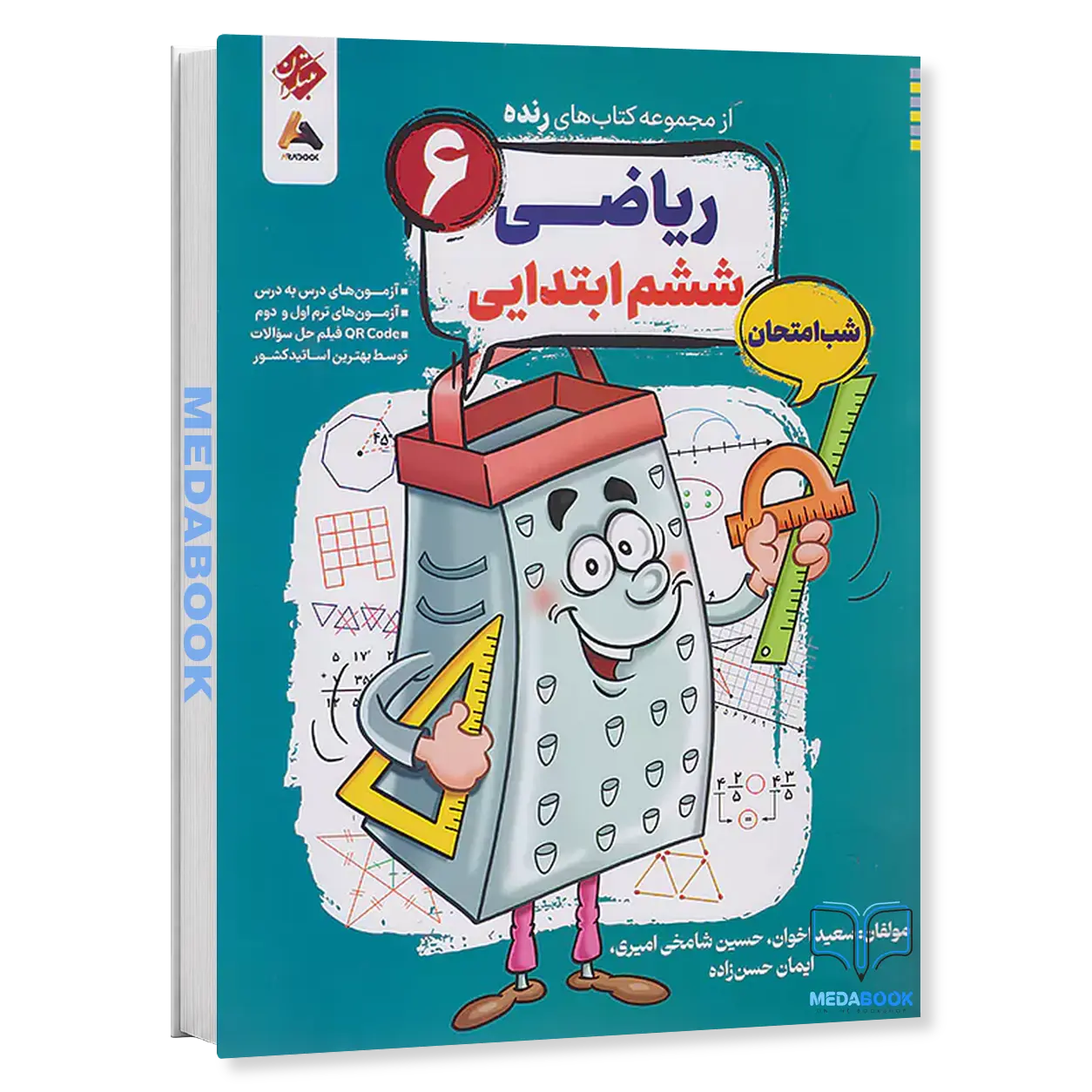 کتاب-ریاضی-ششم-شب-امتحان-رنده-مبتکران.webp کتاب ریاضی ششم شب امتحان رنده مبتکران - تصویر 1