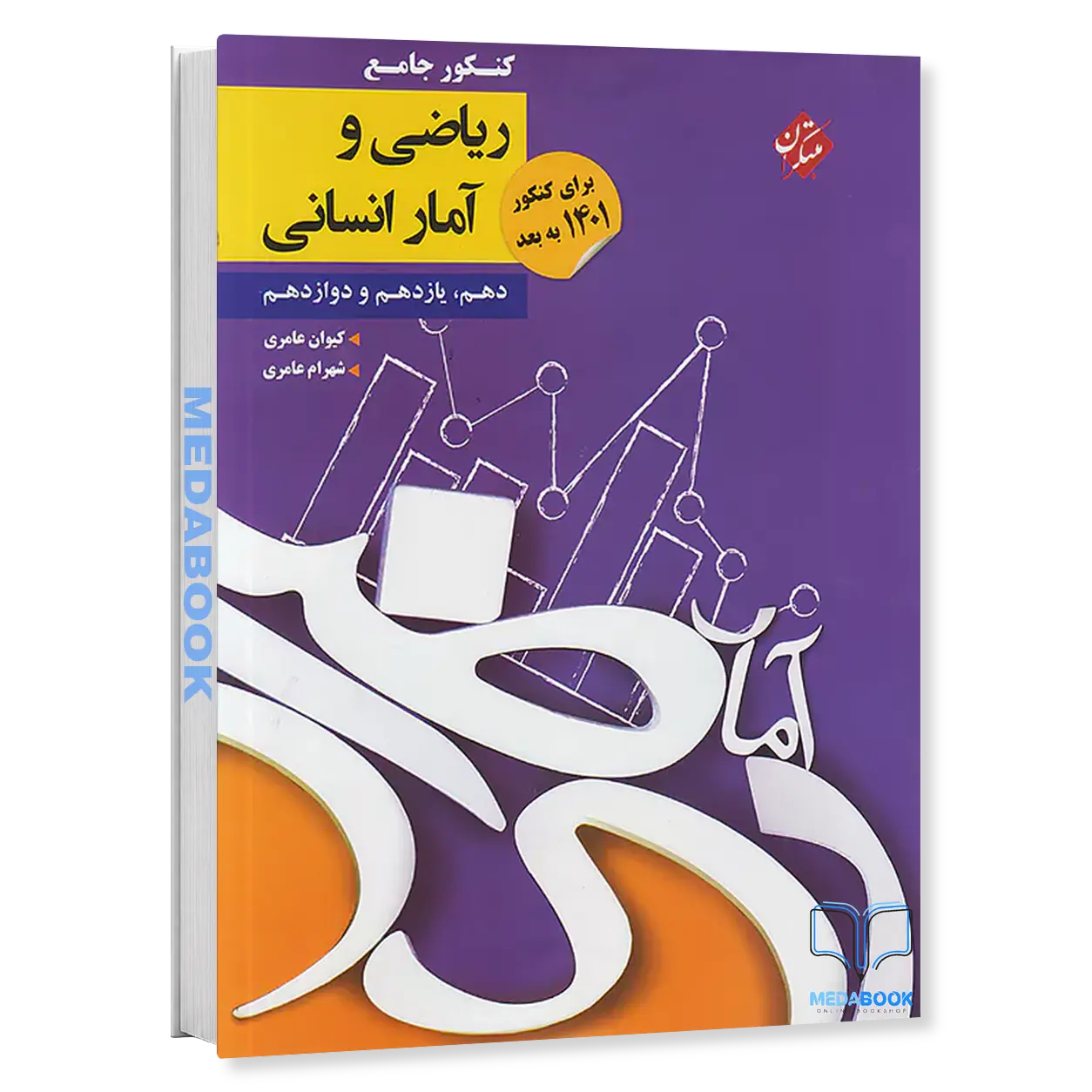 کتاب-ریاضی-و-آمار-کنکور-پلاس-مبتکران.webp کتاب ریاضی و آمار کنکور پلاس مبتکران - تصویر 1