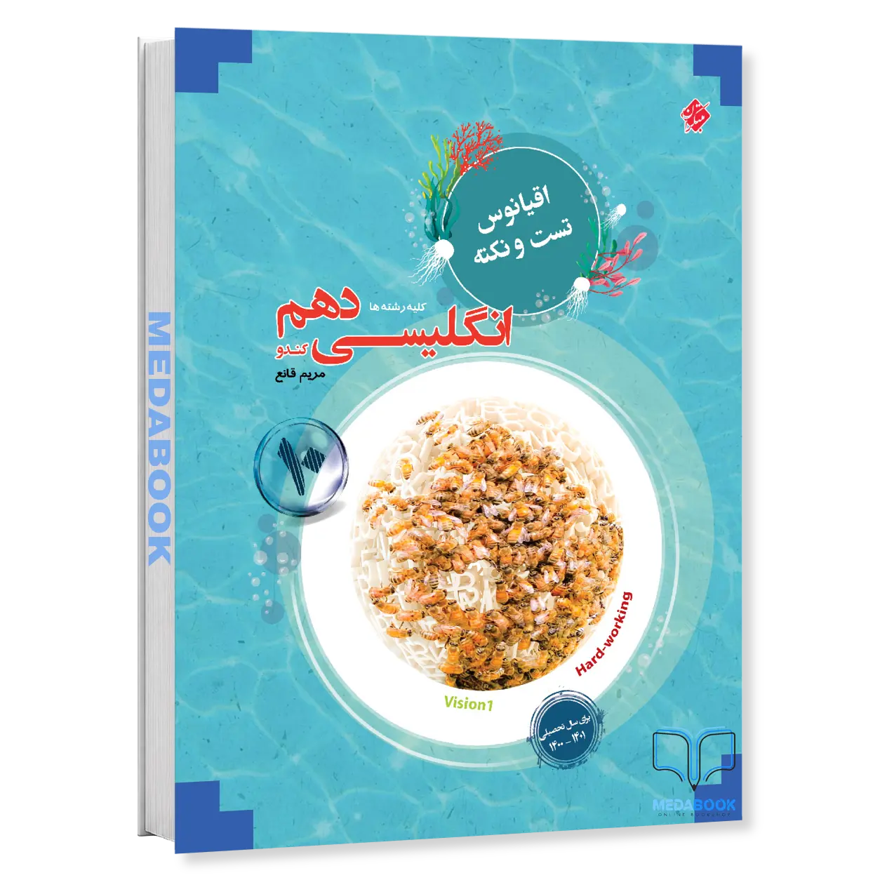 کتاب-زبان-دهم-کندو-اقیانوس-مبتکران.webp کتاب زبان دهم کندو اقیانوس مبتکران - تصویر 1