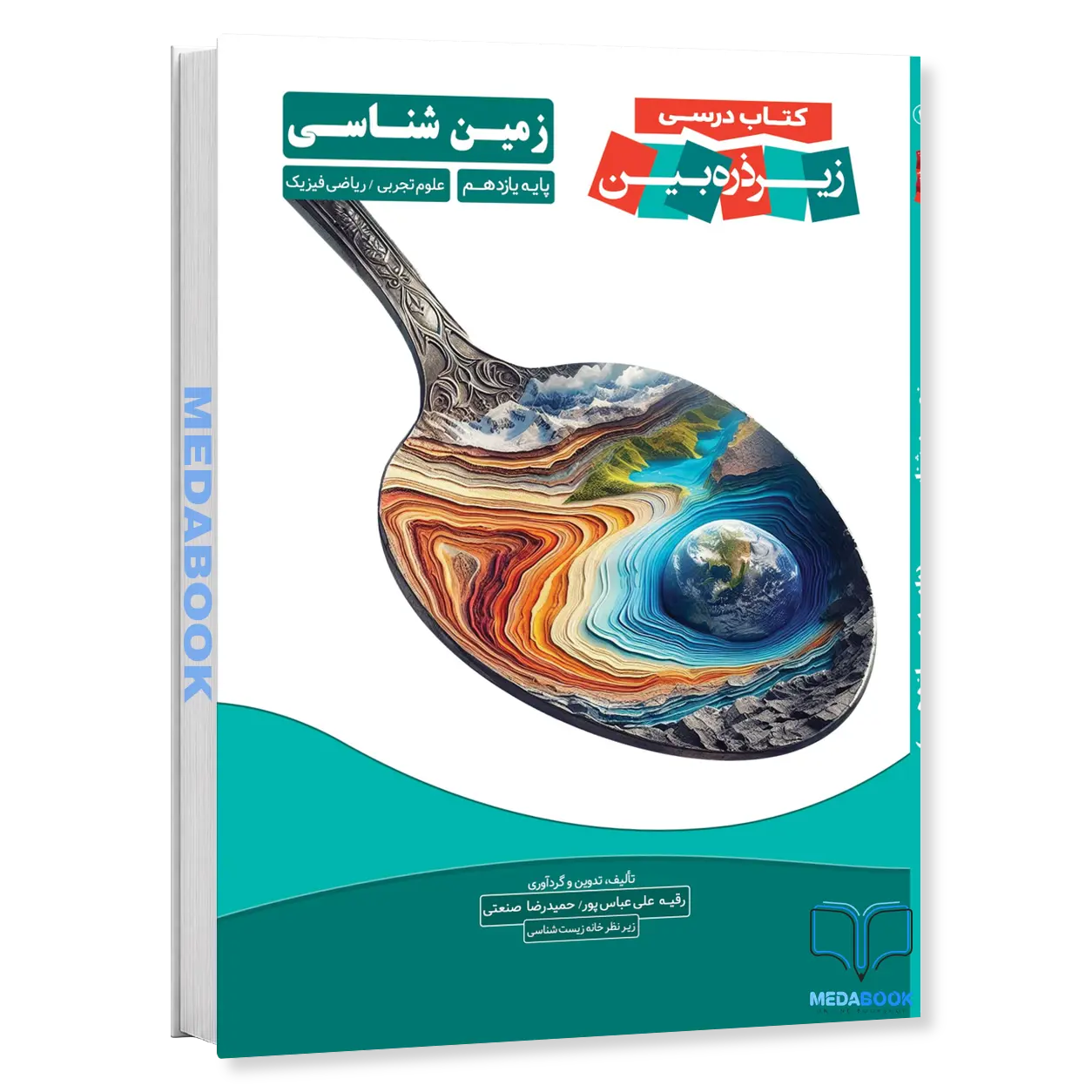 کتاب-زمین-شناسی-یازدهم-زیر-ذره-بین-نشر-کاپ.webp کتاب زمین شناسی یازدهم زیر ذره بین نشر کاپ - تصویر 1
