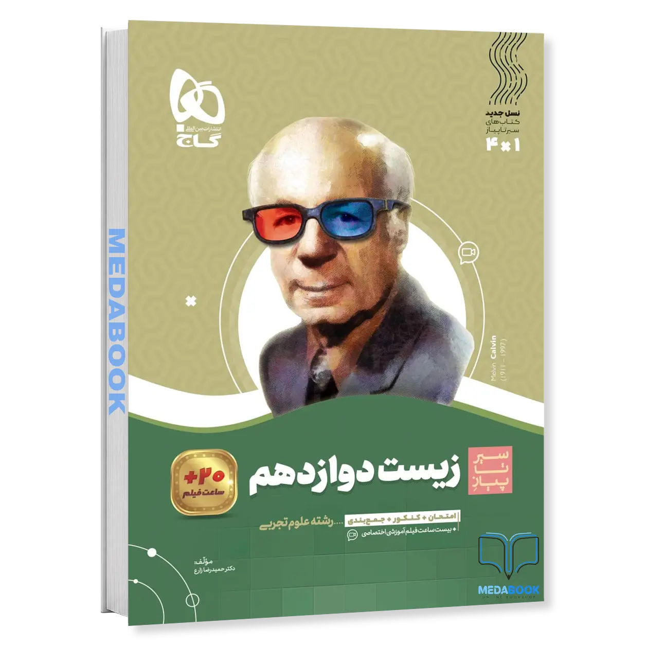 کتاب-زیست-شناسی-دوازدهم-تجربی-سیر-تا-پیاز-گاج-کنکور-1405.webp کتاب زیست شناسی دوازدهم تجربی سیر تا پیاز گاج کنکور 1405 - تصویر 1