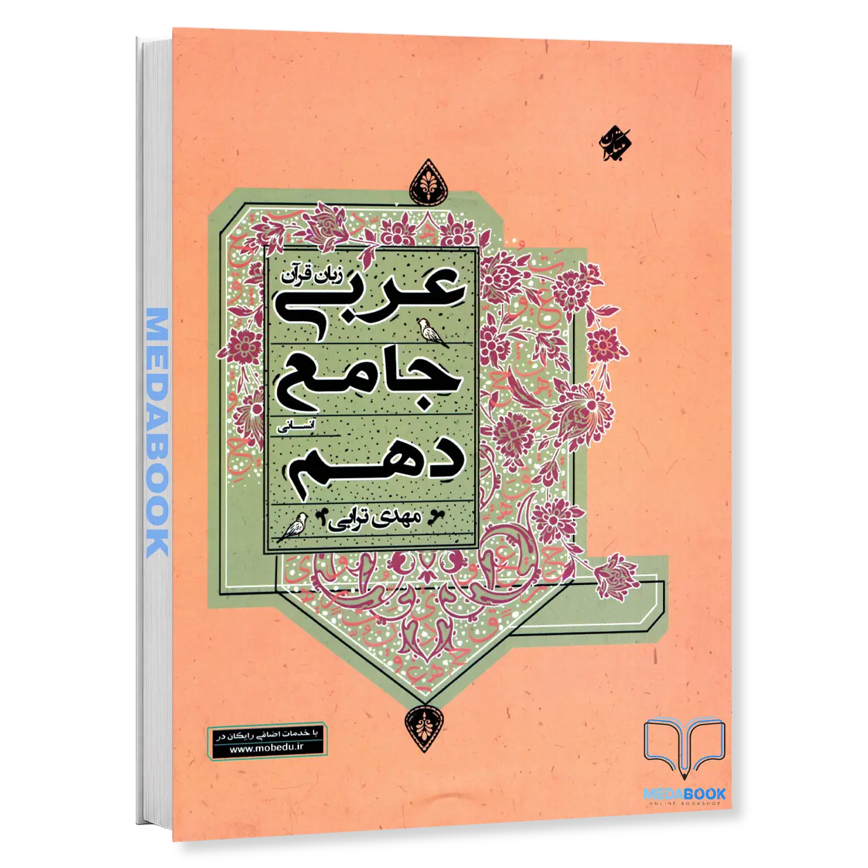 کتاب-عربی-جامع-دهم-مبتکران-ترابی.webp کتاب عربی جامع دهم مبتکران ترابی - تصویر 1