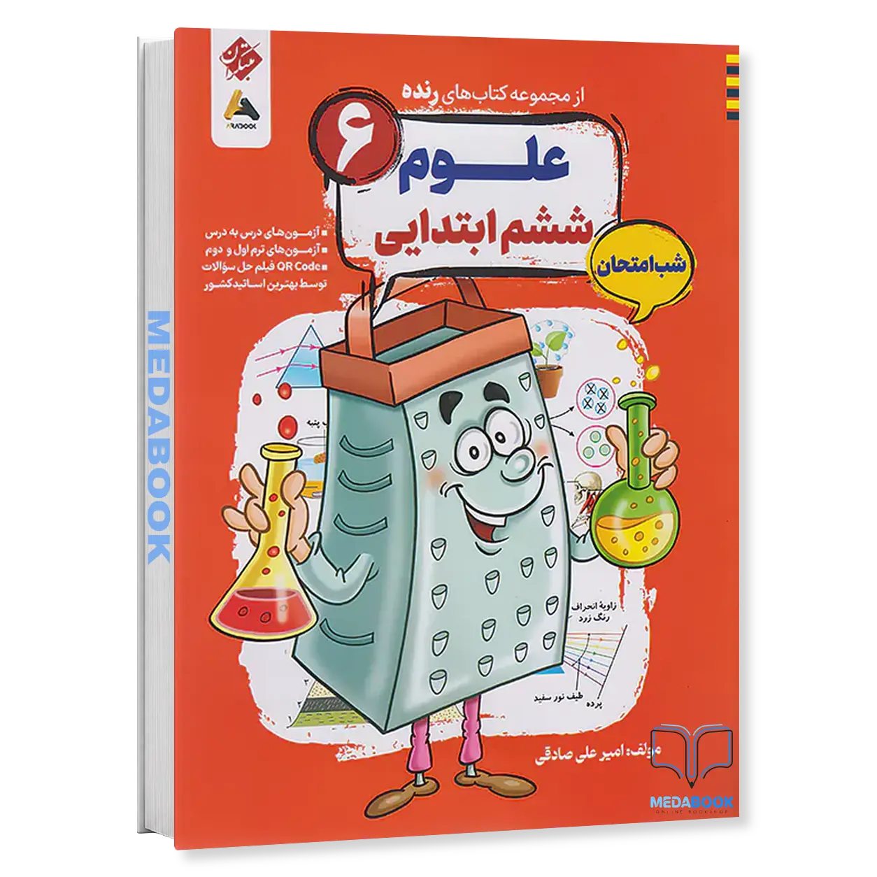 کتاب-علوم-ششم-شب-امتحان-رنده-مبتکران.webp کتاب علوم ششم شب امتحان رنده مبتکران - تصویر 1