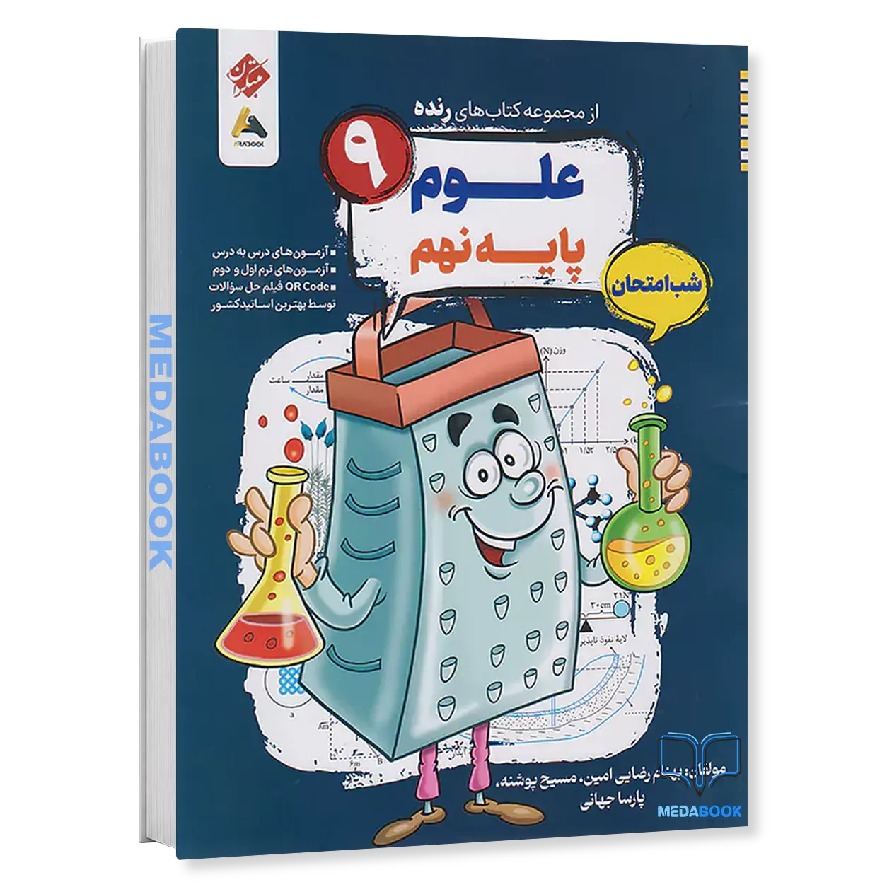 کتاب-علوم-نهم-شب-امتحان-رنده-مبتکران.webp کتاب علوم نهم شب امتحان رنده مبتکران - تصویر 1