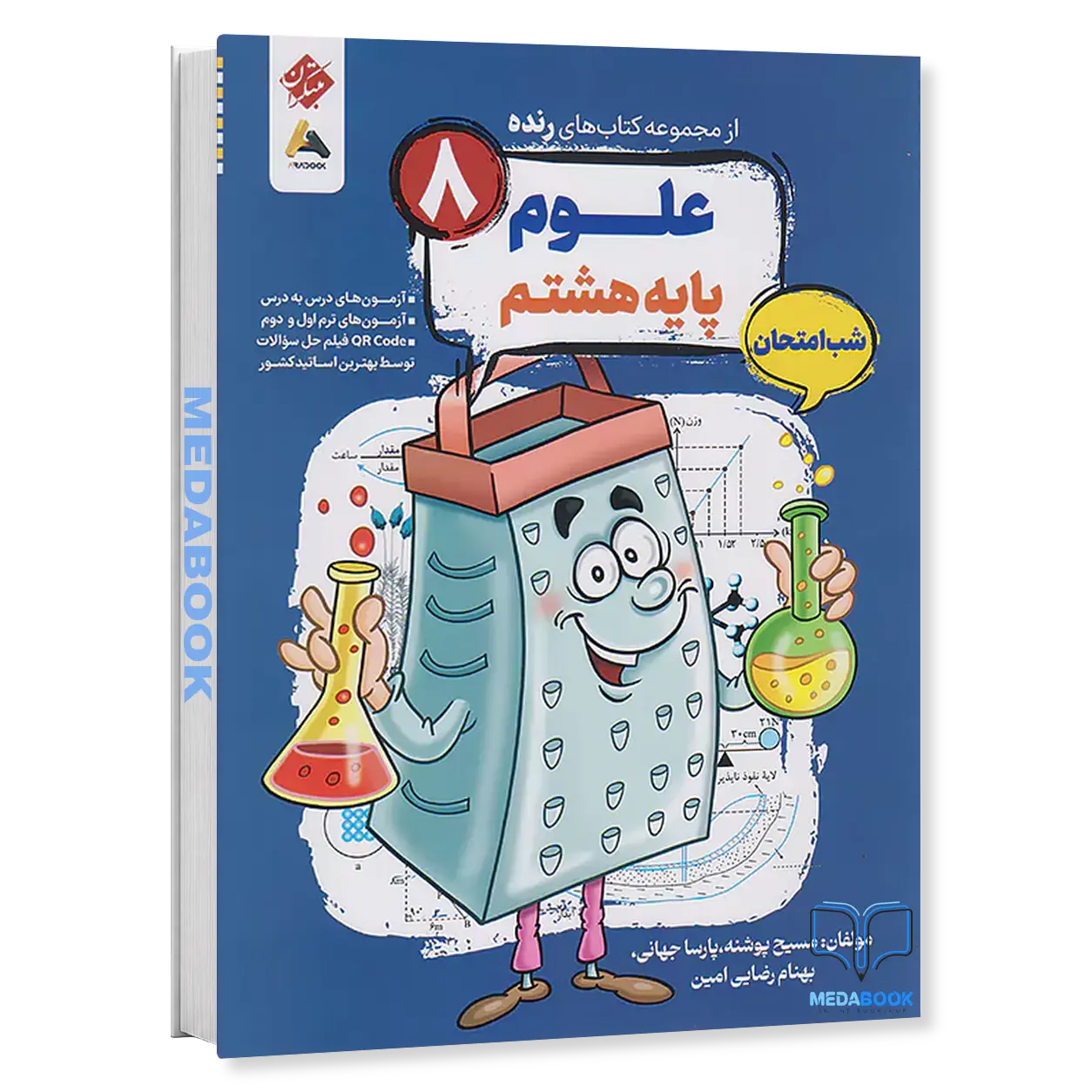 کتاب-علوم-هشتم-شب-امتحان-رنده-مبتکران.webp کتاب علوم هشتم شب امتحان رنده مبتکران - تصویر 1