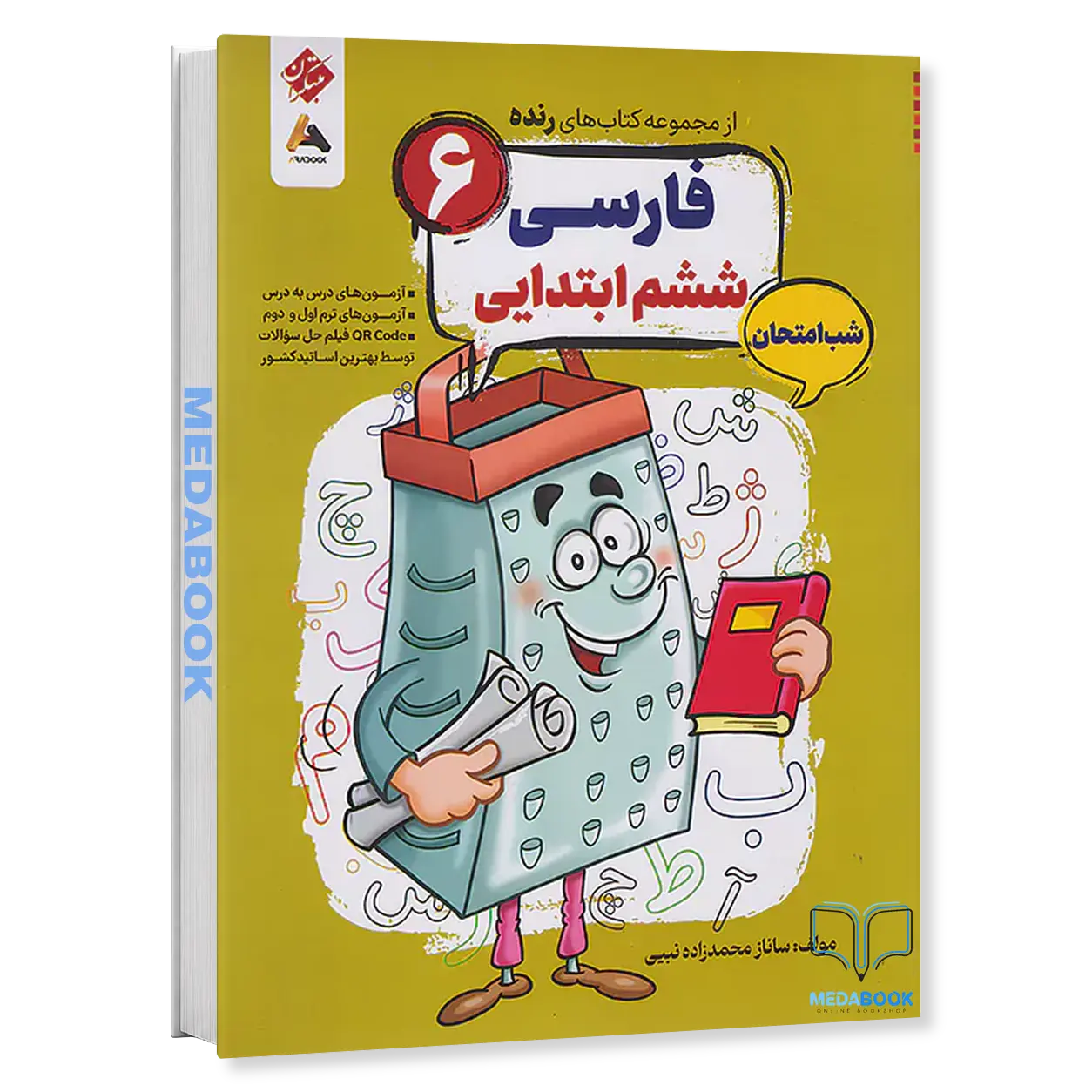 کتاب-فارسی-ششم-شب-امتحان-رنده-مبتکران.webp کتاب فارسی ششم شب امتحان رنده مبتکران - تصویر 1