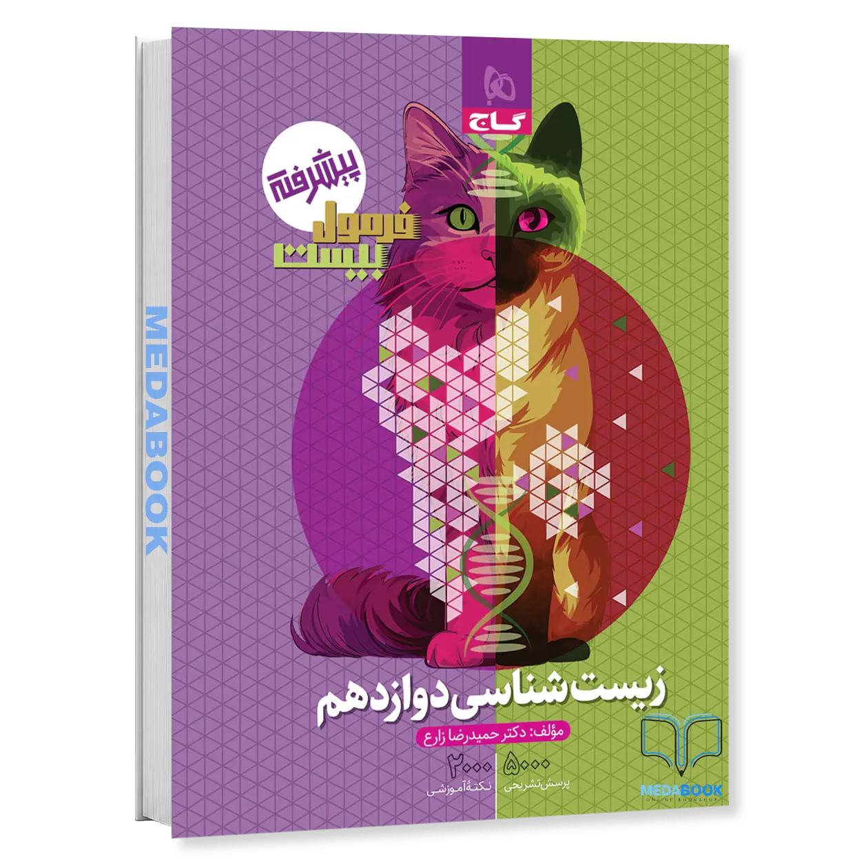کتاب-فرمول-بیست-زیست-دوازدهم-تجربی-گاج.webp کتاب فرمول بیست زیست دوازدهم تجربی گاج - تصویر 1