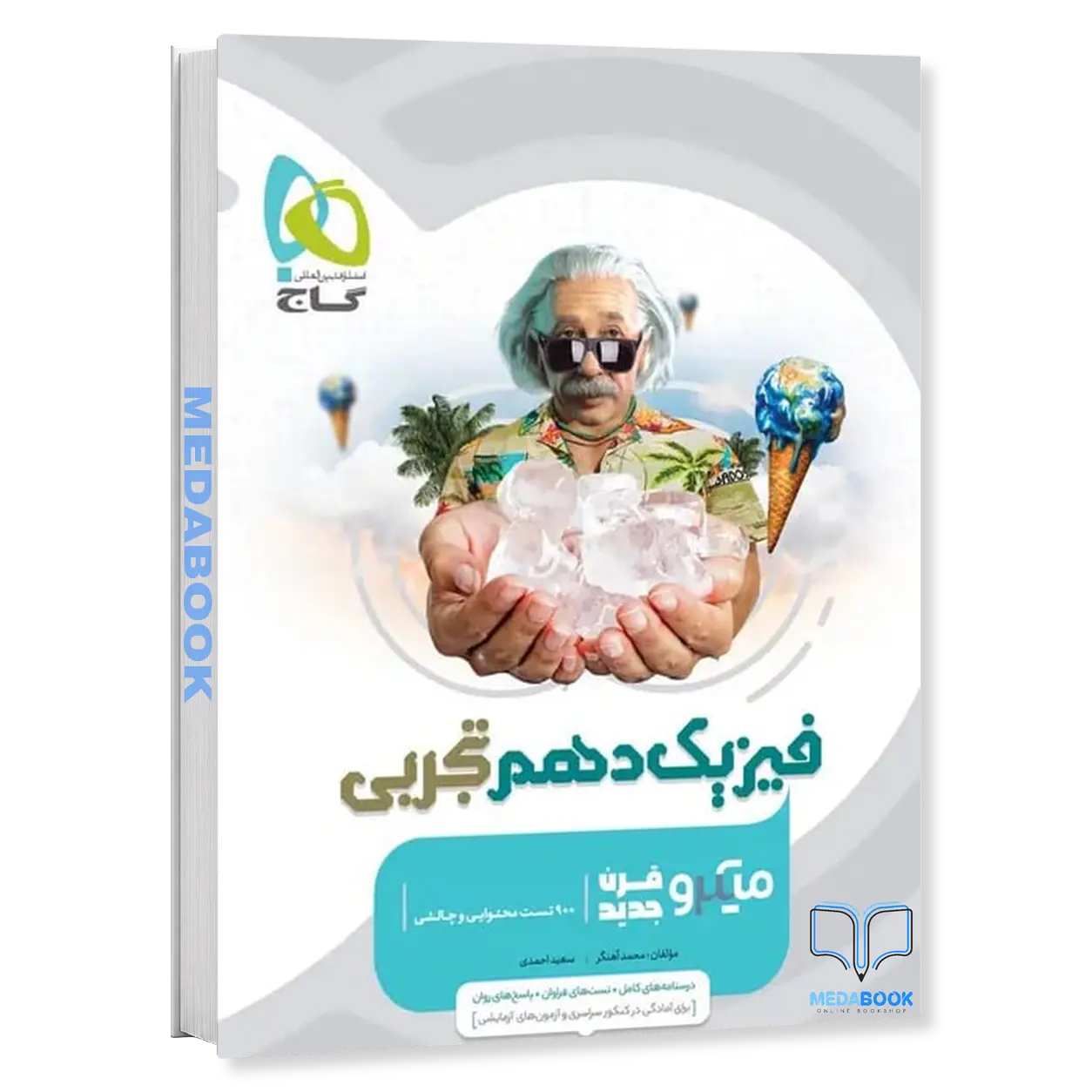 کتاب-فیزیک-دهم-تجربی-میکرو-طبقه-بندی-گاج.webp کتاب فیزیک دهم تجربی میکرو طبقه بندی گاج - تصویر 1