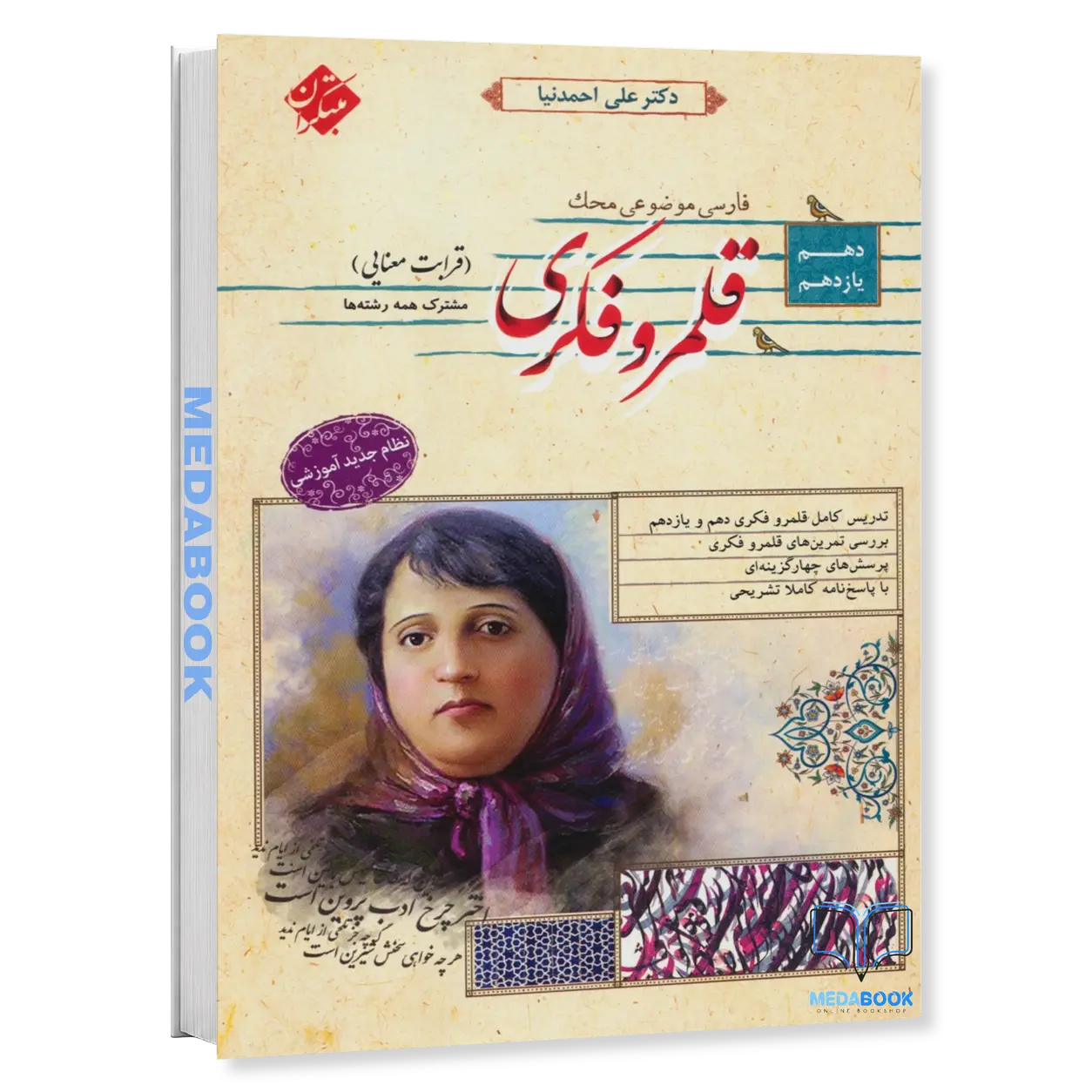کتاب-قلمرو-فکری-قرابت-معنایی-پایه-دهم-و-یازدهم-محک-مبتکران.webp کتاب قلمرو فکری (قرابت معنایی) پایه دهم و یازدهم محک مبتکران - تصویر 1