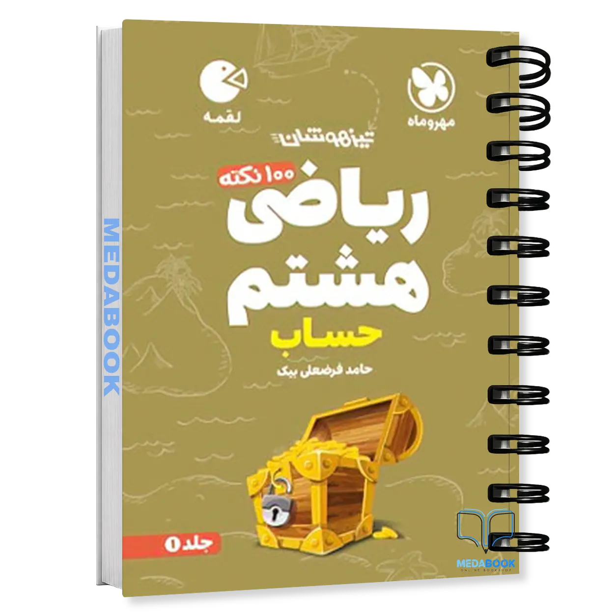 کتاب-لقمه-100-نکته-ریاضی-هشتم-حساب-تیزهوشان-مهروماه.webp کتاب لقمه 100 نکته ریاضی هشتم (حساب) تیزهوشان مهروماه - تصویر 1