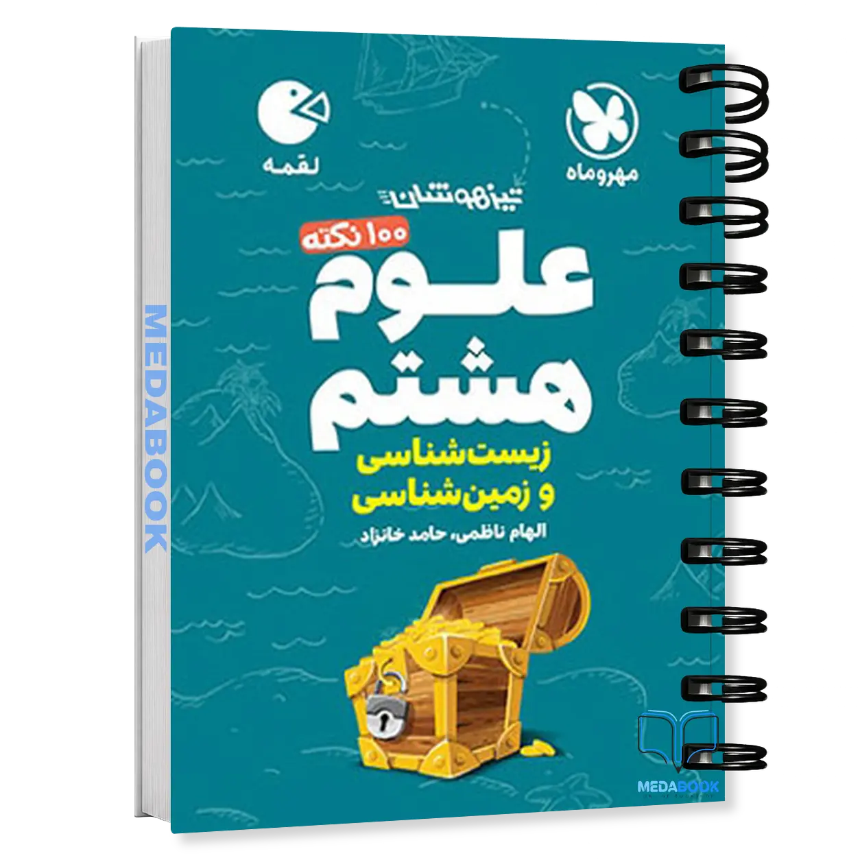کتاب-لقمه-100-نکته-علوم-هشتم-زیست-و-زمین-لقمه-مهروماه.webp کتاب لقمه 100 نکته علوم هشتم زیست و زمین لقمه مهروماه - تصویر 1