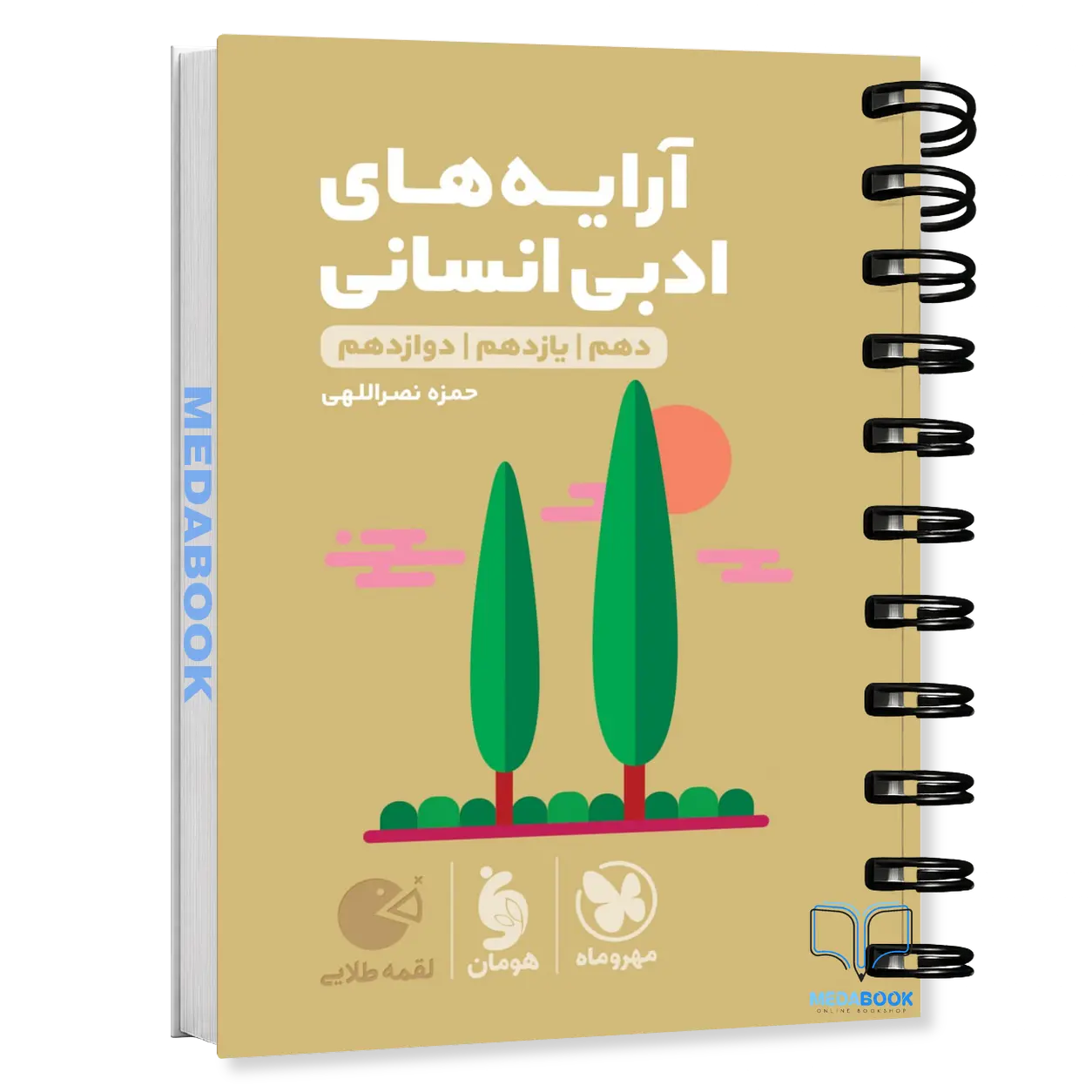 کتاب-لقمه-آرایه-های-ادبی-انسانی-مهروماه-کنکور-1405.webp کتاب لقمه آرایه های ادبی انسانی مهروماه - تصویر 1
