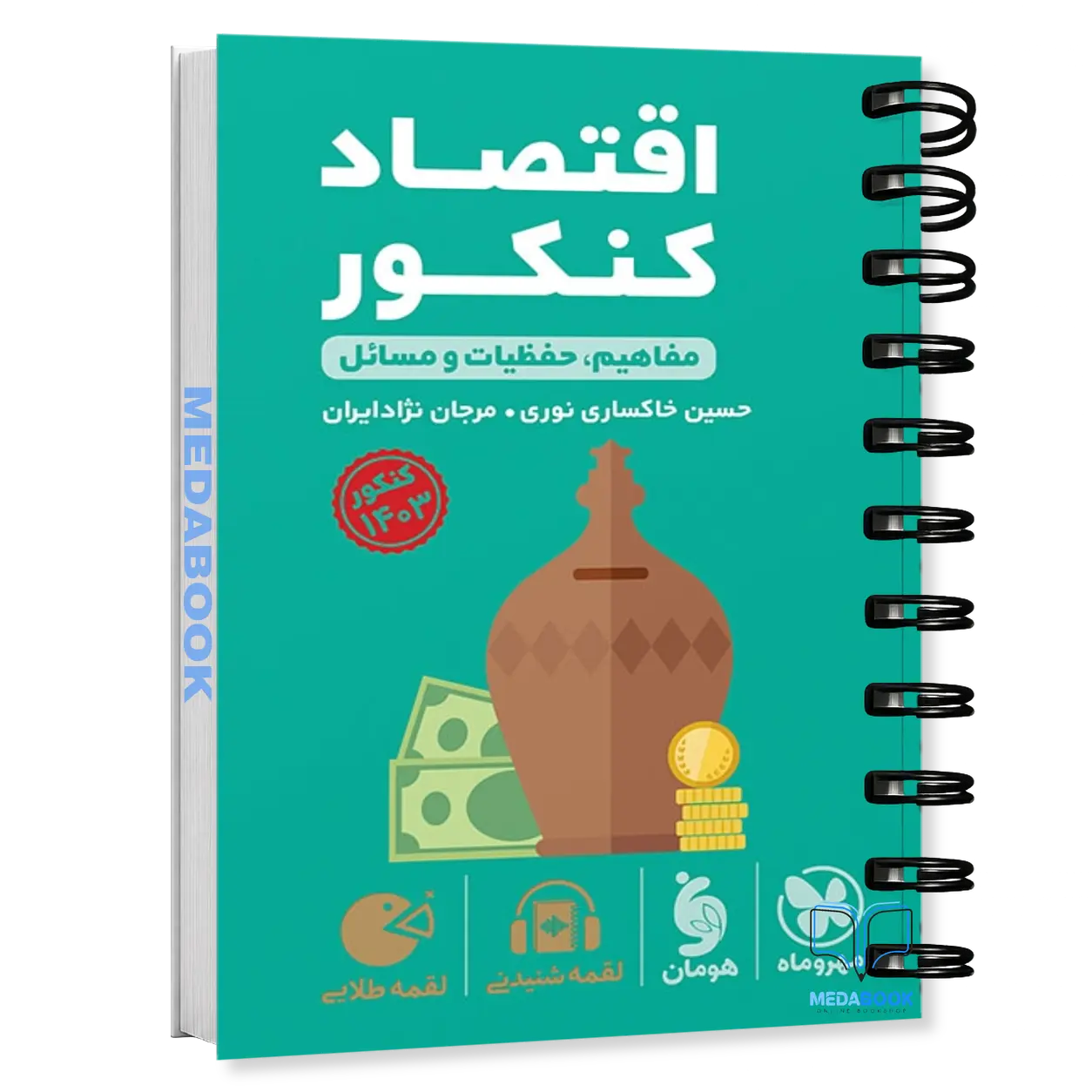 کتاب-لقمه-اقتصاد-کنکور-مهروماه.webp کتاب لقمه اقتصاد کنکور مهروماه - تصویر 1