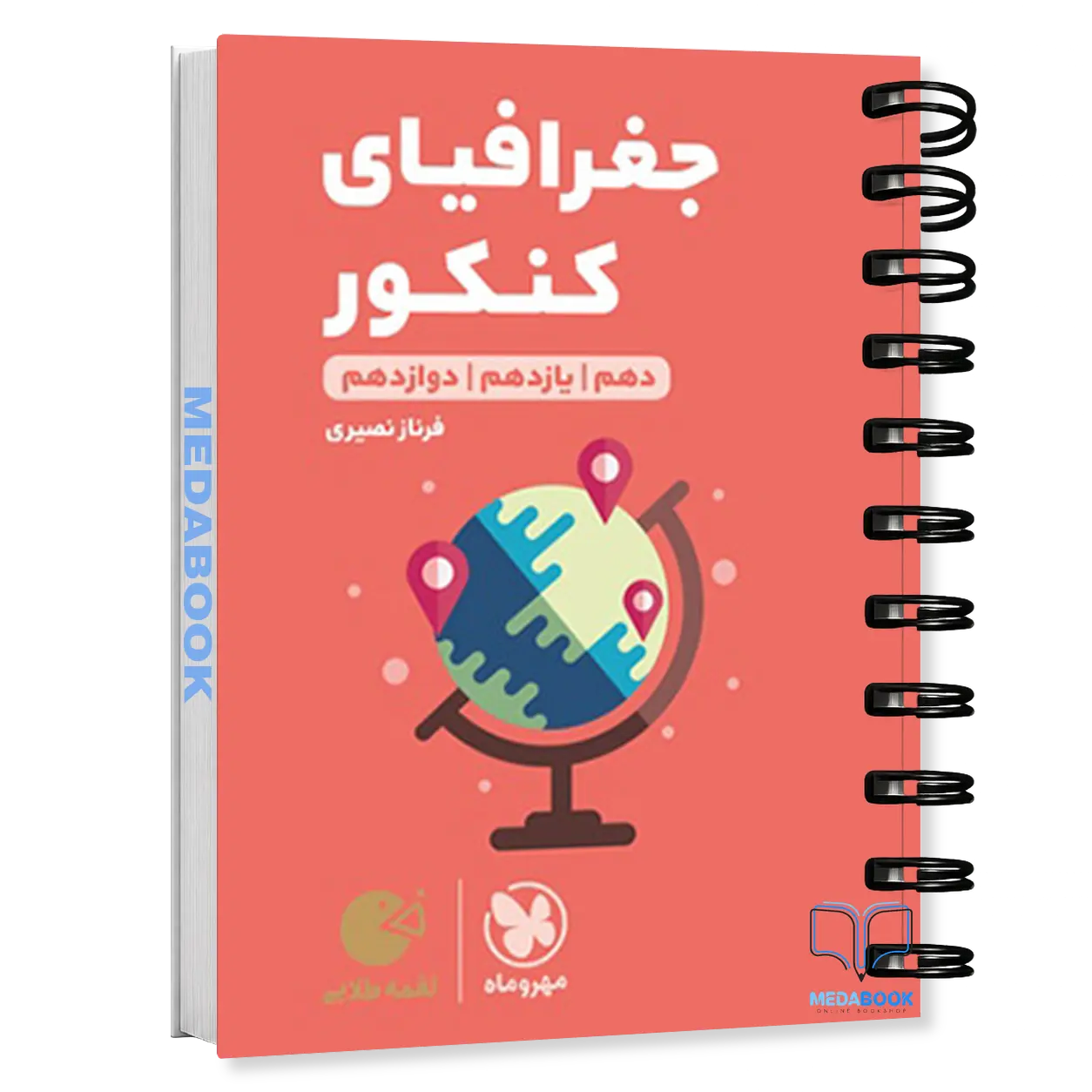 کتاب-لقمه-جغرافیای-کنکور-مهروماه.webp کتاب لقمه جغرافیای کنکور مهروماه - تصویر 1