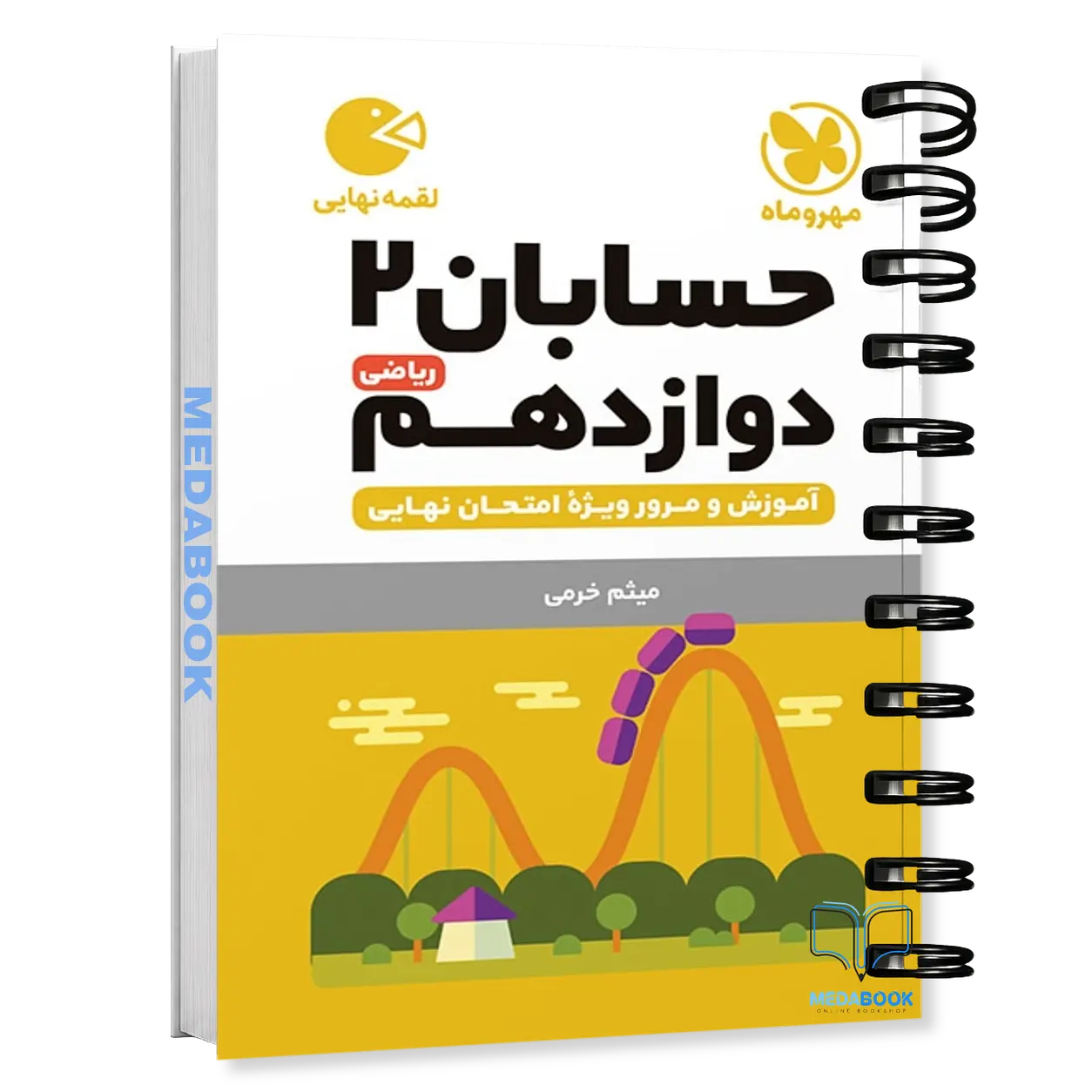 کتاب-لقمه-حسابان-دوازدهم-مهروماه.webp کتاب لقمه حسابان دوازدهم مهروماه - تصویر 1
