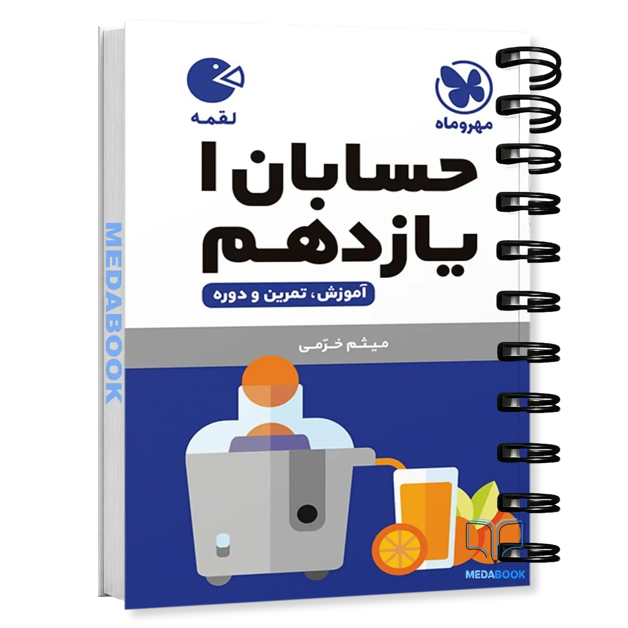 کتاب-لقمه-حسابان-یازدهم-مهروماه.webp کتاب لقمه حسابان یازدهم مهروماه - تصویر 1