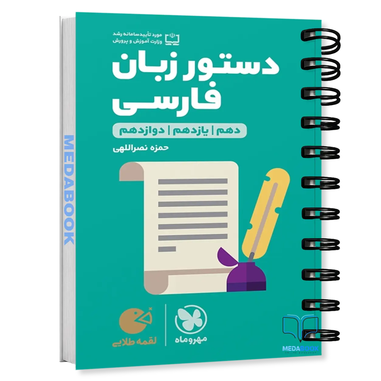 کتاب-لقمه-دستور-زبان-فارسی-مهروماه-کنکور-1402.webp کتاب لقمه دستور زبان فارسی مهروماه (کنکور 1402) - تصویر 1