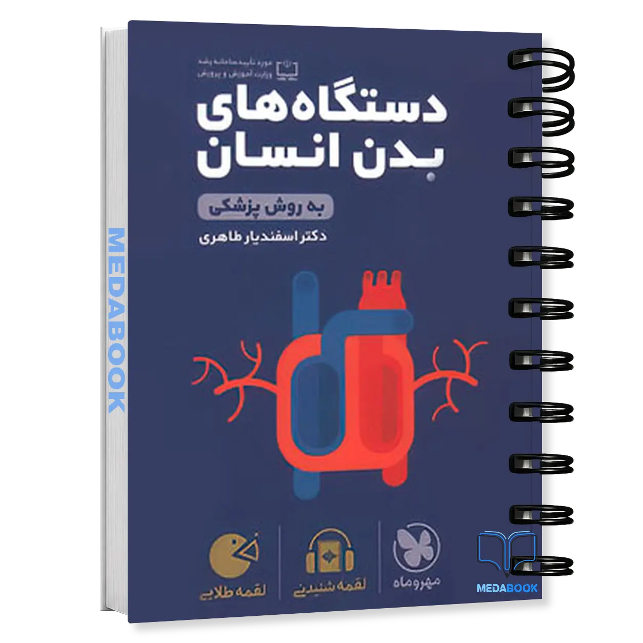 کتاب-لقمه-دستگاه-های-بدن-انسان-کنکور-مهروماه-کنکور-1405-.webp کتاب لقمه دستگاه های بدن انسان کنکور مهروماه - تصویر 1