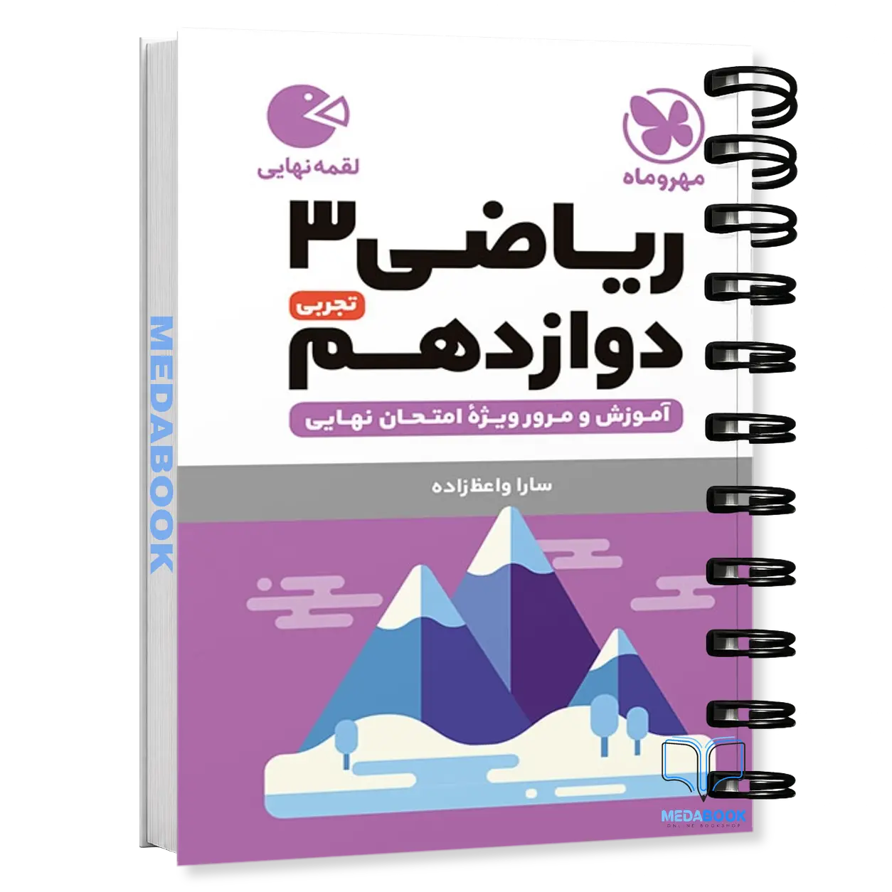 کتاب-لقمه-ریاضی-دوازدهم-تجربی-مهروماه.webp کتاب لقمه ریاضی دوازدهم تجربی مهروماه - تصویر 1