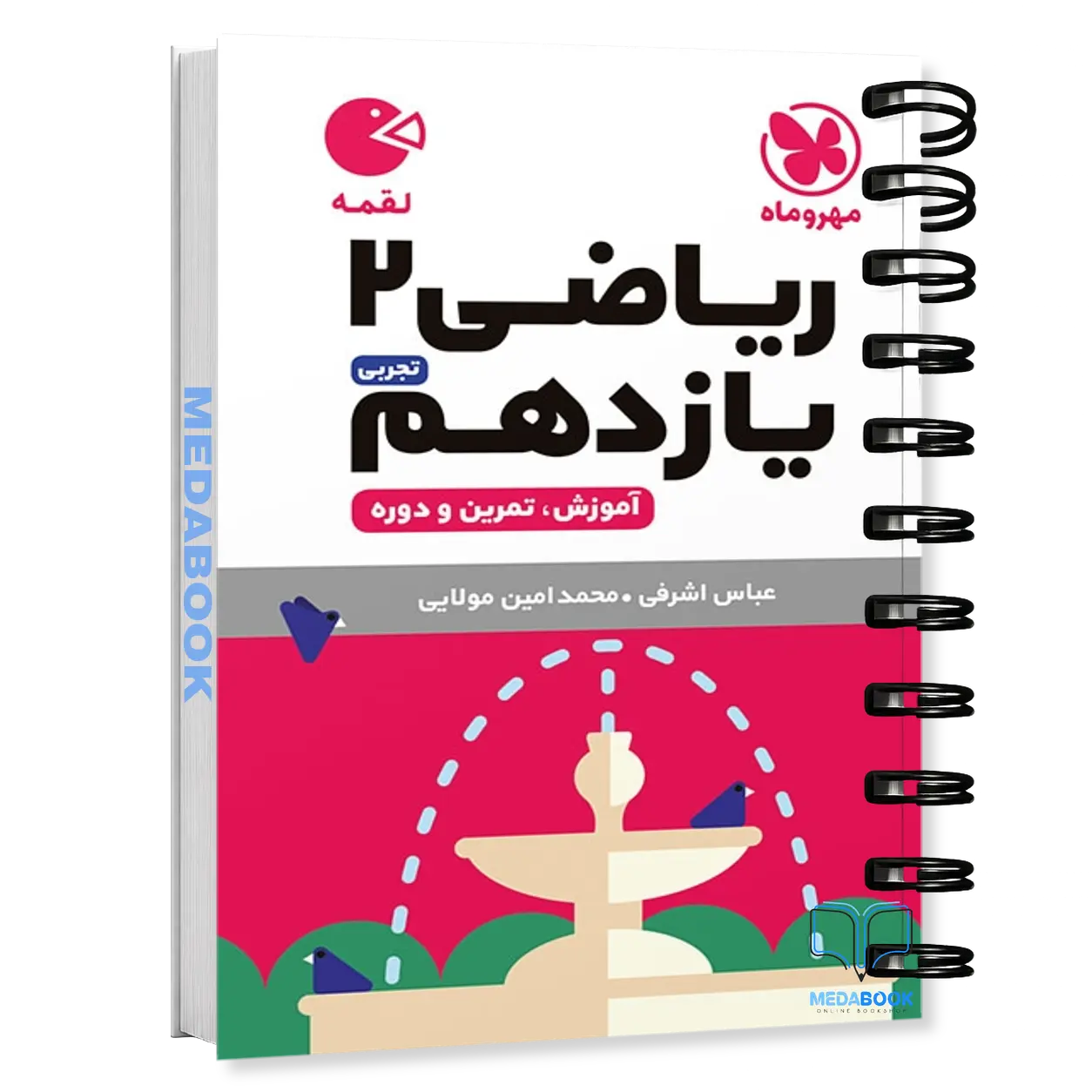کتاب-لقمه-ریاضی-یازدهم-مهروماه-کنکور-1405-به-بعد-1.webp کتاب لقمه ریاضی یازدهم مهروماه (کنکور 1405 به بعد) - تصویر 1