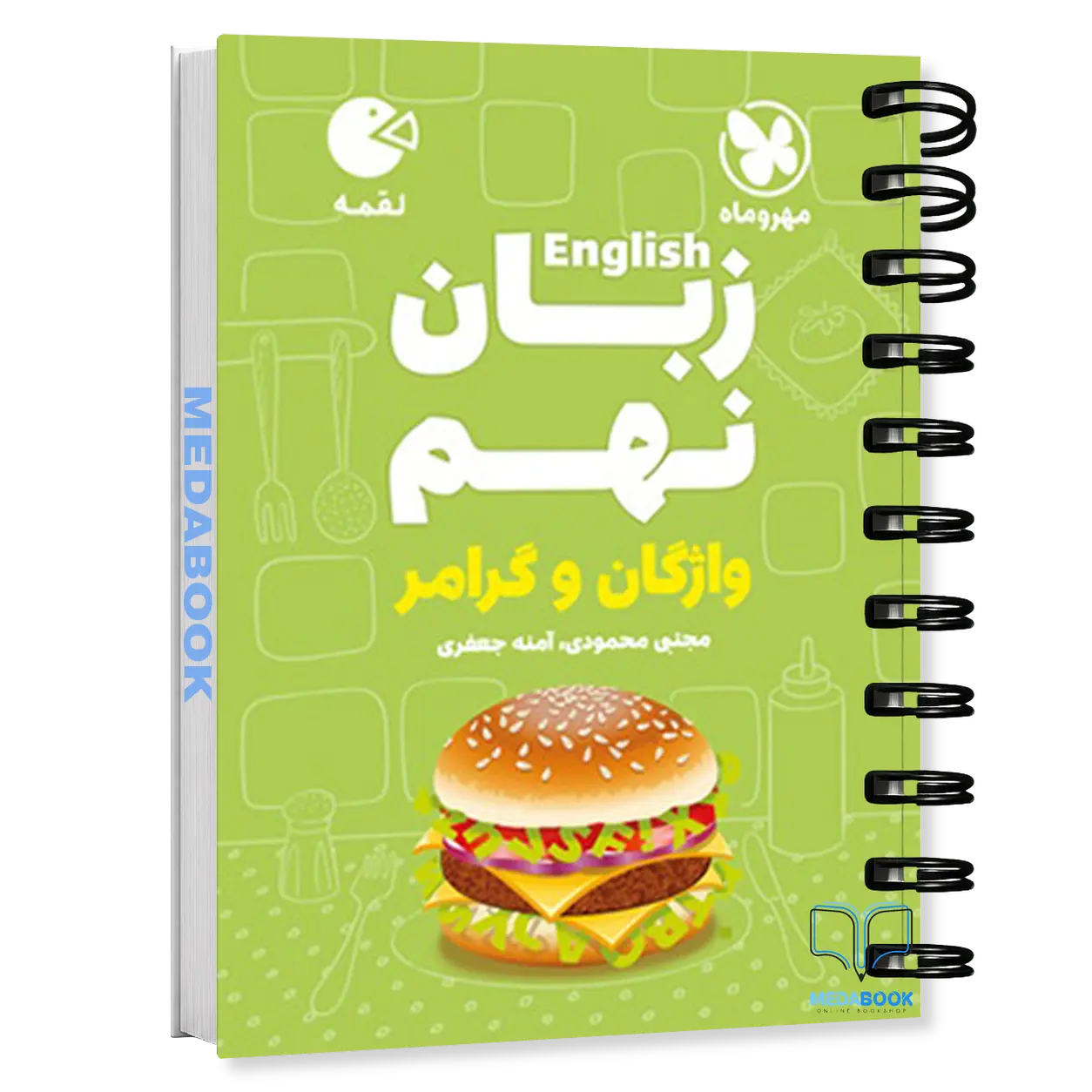 کتاب-لقمه-زبان-نهم-مهروماه.webp کتاب لقمه زبان نهم مهروماه - تصویر 1