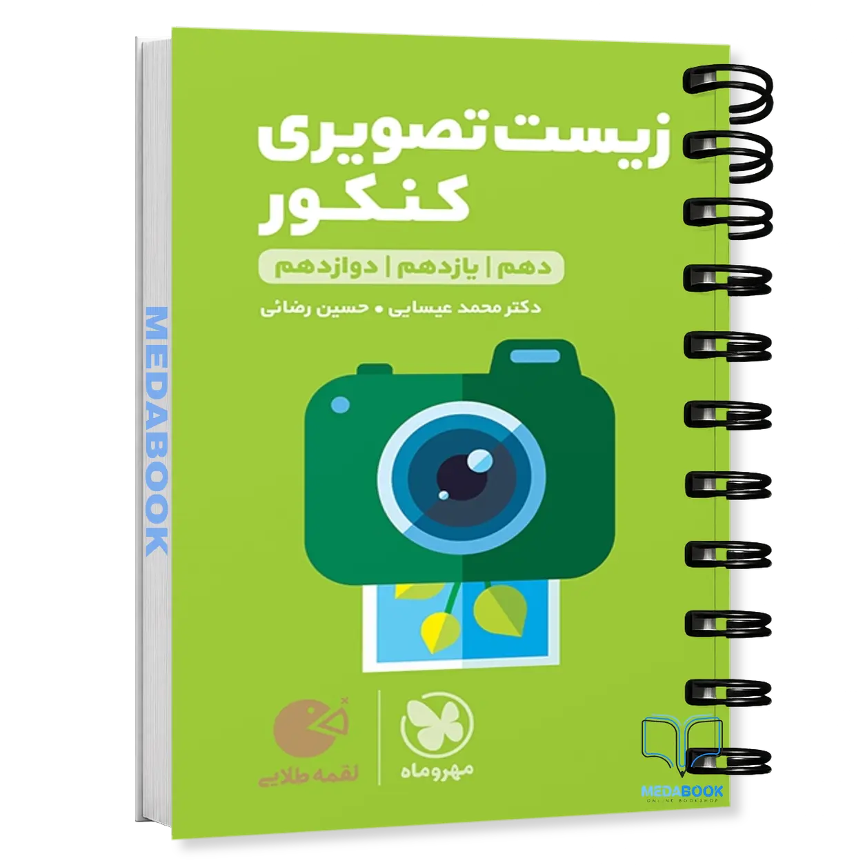 کتاب-لقمه-زیست-تصویری-مهروماه-کنکور-1406.webp کتاب لقمه زیست تصویری مهروماه (کنکور 1406) - تصویر 1