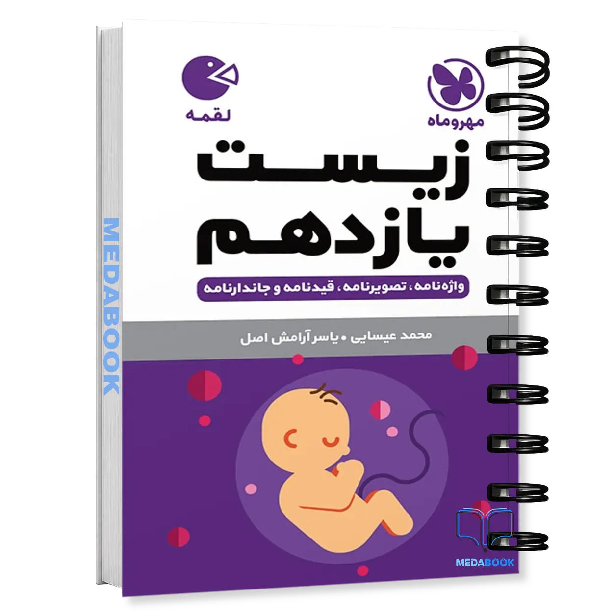 کتاب-لقمه-زیست-یازدهم-مهروماه.webp کتاب لقمه زیست یازدهم مهروماه - تصویر 1