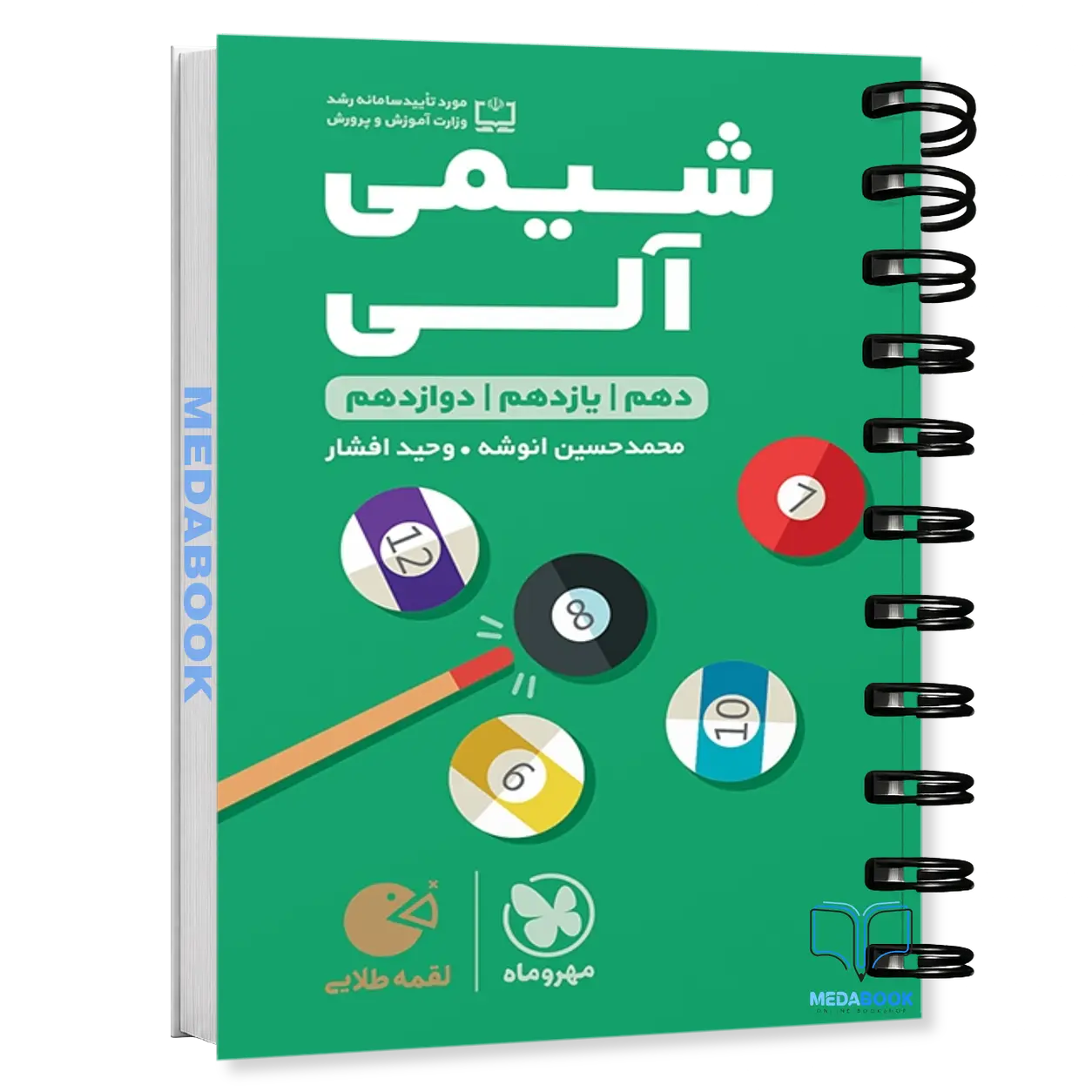 کتاب-لقمه-شیمی-آلی-مهروماه-کنکور-1405.webp کتاب لقمه شیمی آلی مهروماه - تصویر 1
