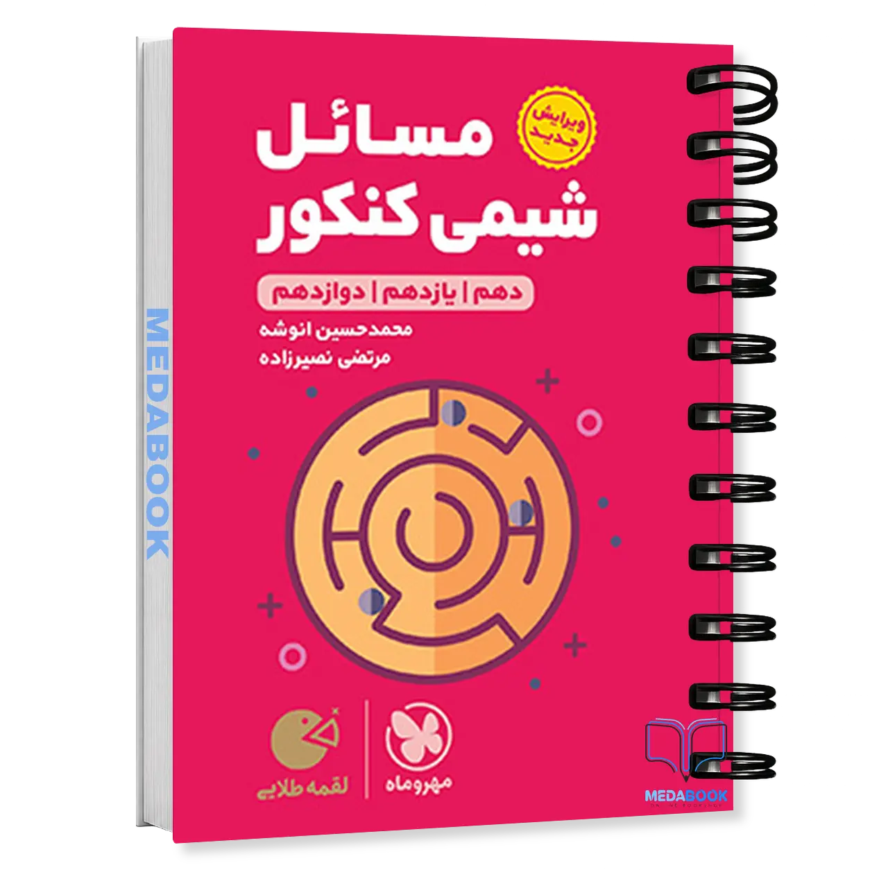 کتاب-لقمه-مسائل-شیمی-کنکور-مهروماه-کنکور-1405-و-بعد.webp کتاب لقمه مسائل شیمی کنکور مهروماه (کنکور 1405 و بعد) - تصویر 1
