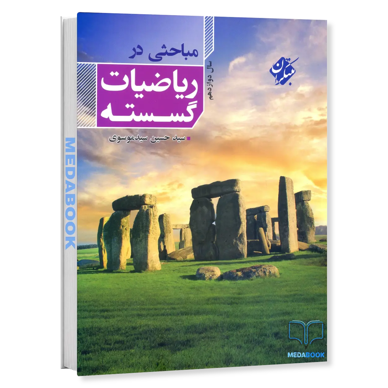 کتاب-مباحثی-در-ریاضیات-گسسته-دوازدهم-مبتکران.webp کتاب مباحثی در ریاضیات گسسته دوازدهم مبتکران - تصویر 1